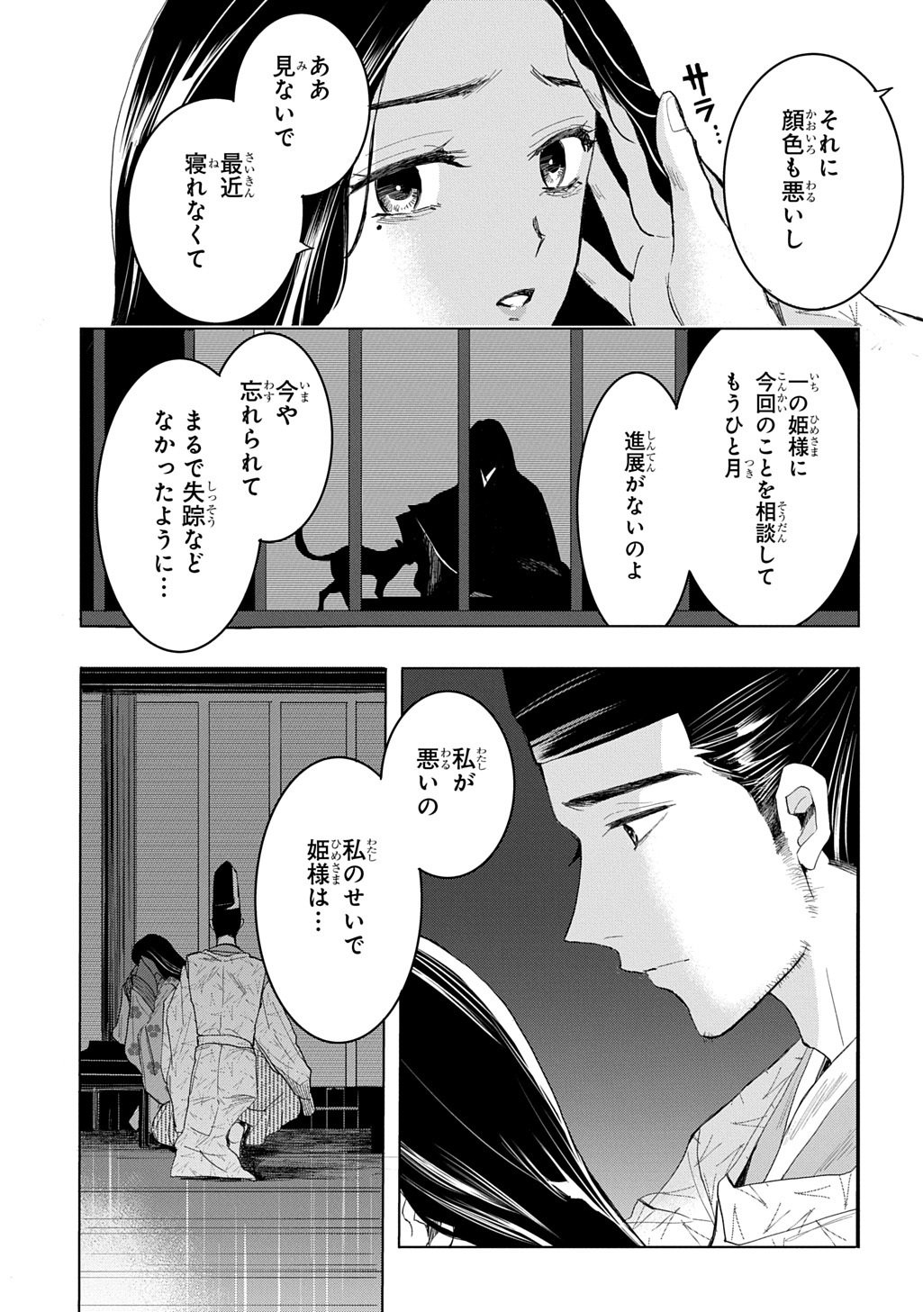 Inou no Hime wa Koukyuu no Ayakashi wo Harau - Heian Onmyou Kitan - Chapter 5 - Page 3