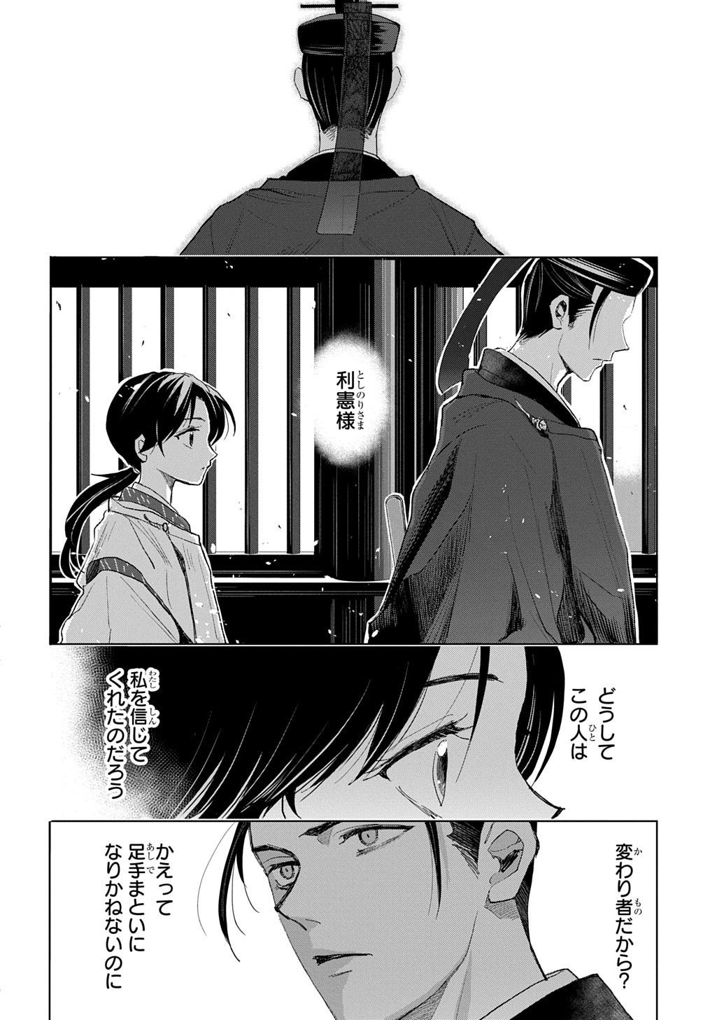 Inou no Hime wa Koukyuu no Ayakashi wo Harau - Heian Onmyou Kitan - Chapter 5 - Page 30