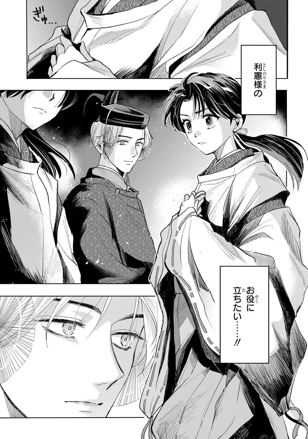 Inou no Hime wa Koukyuu no Ayakashi wo Harau - Heian Onmyou Kitan - Chapter 5 - Page 31