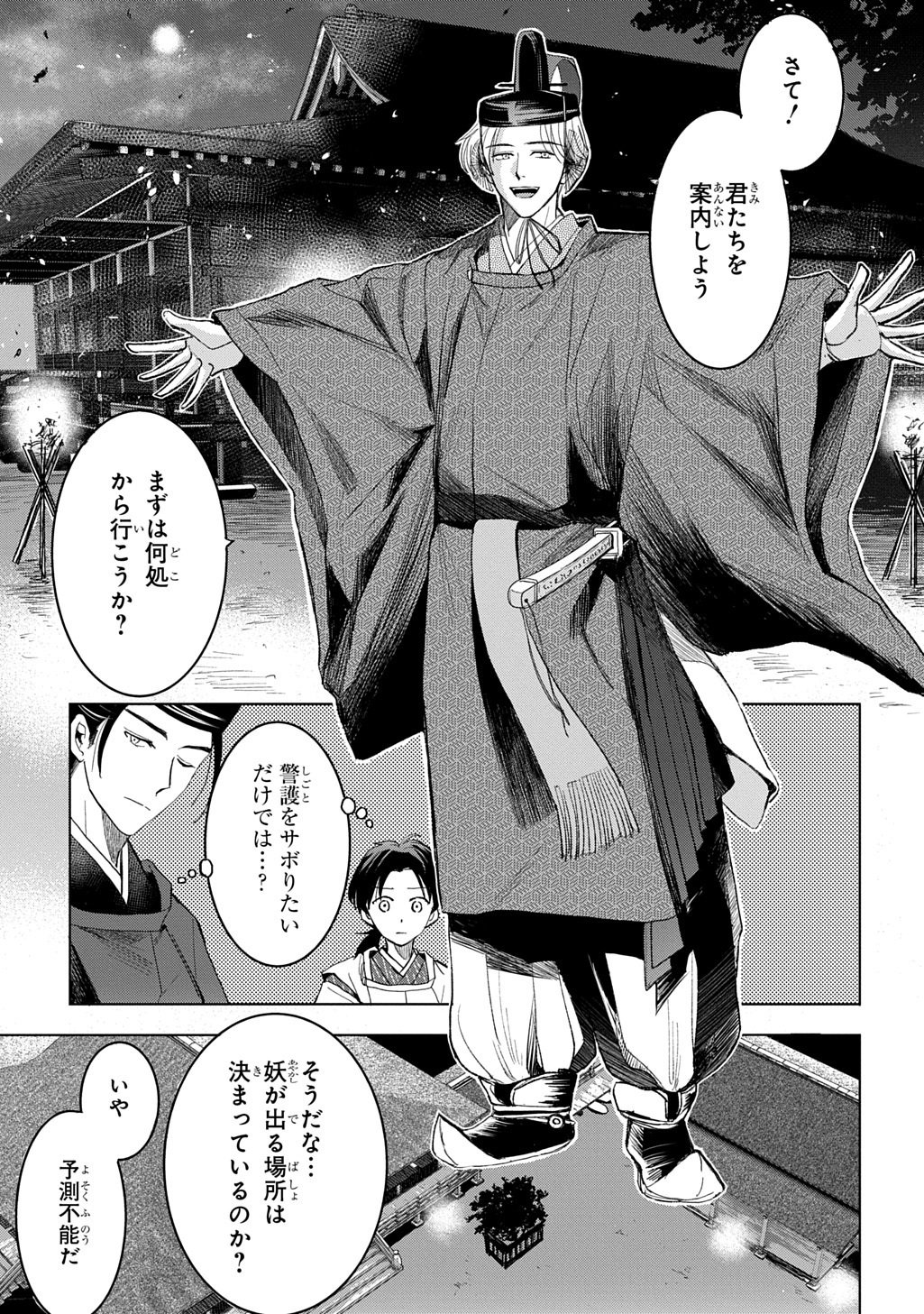 Inou no Hime wa Koukyuu no Ayakashi wo Harau - Heian Onmyou Kitan - Chapter 5 - Page 33