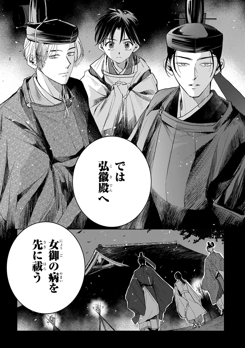 Inou no Hime wa Koukyuu no Ayakashi wo Harau - Heian Onmyou Kitan - Chapter 5 - Page 34