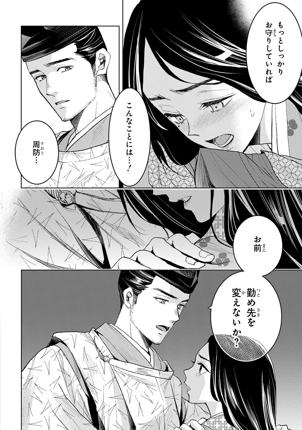 Inou no Hime wa Koukyuu no Ayakashi wo Harau - Heian Onmyou Kitan - Chapter 5 - Page 4