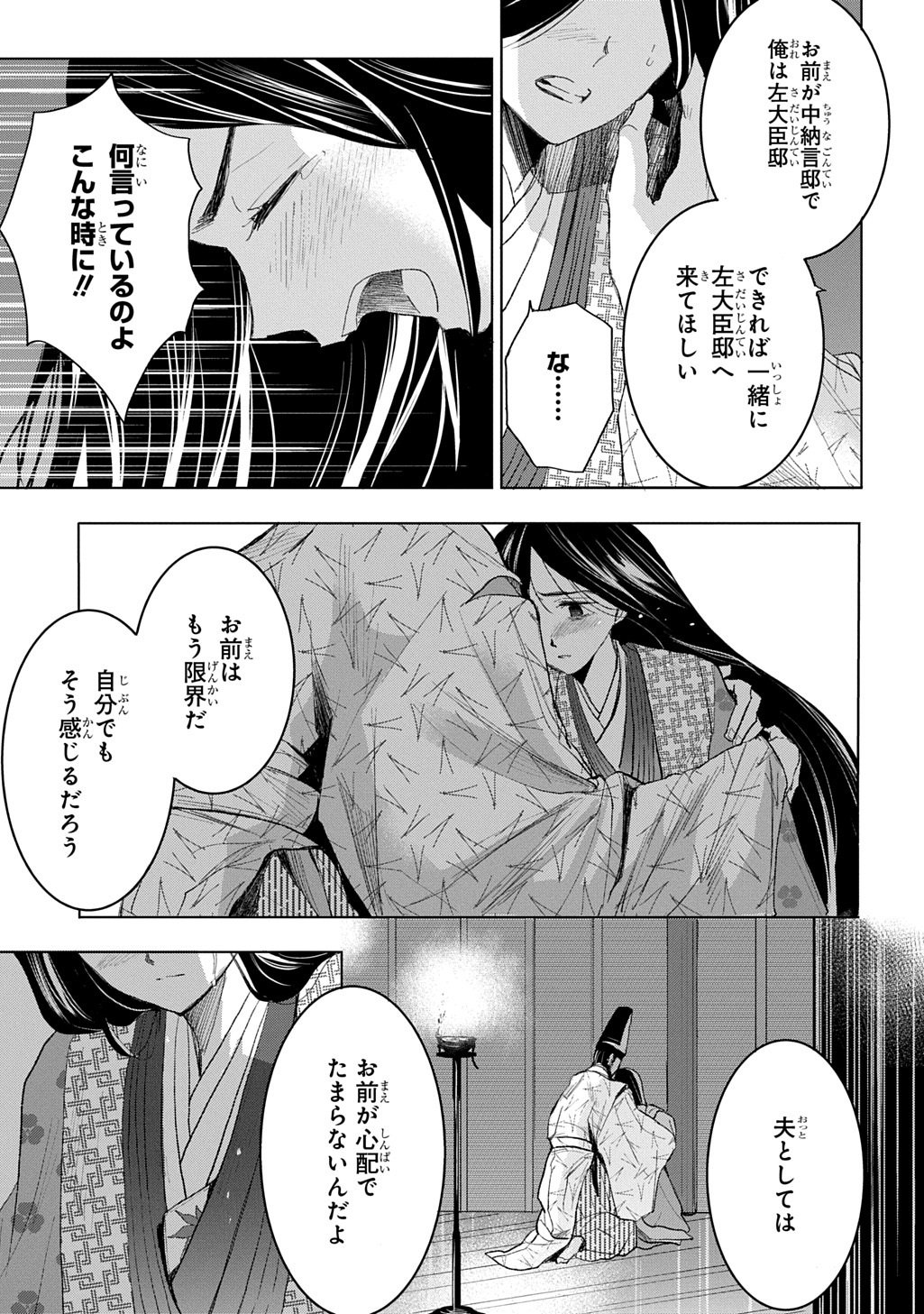 Inou no Hime wa Koukyuu no Ayakashi wo Harau - Heian Onmyou Kitan - Chapter 5 - Page 5