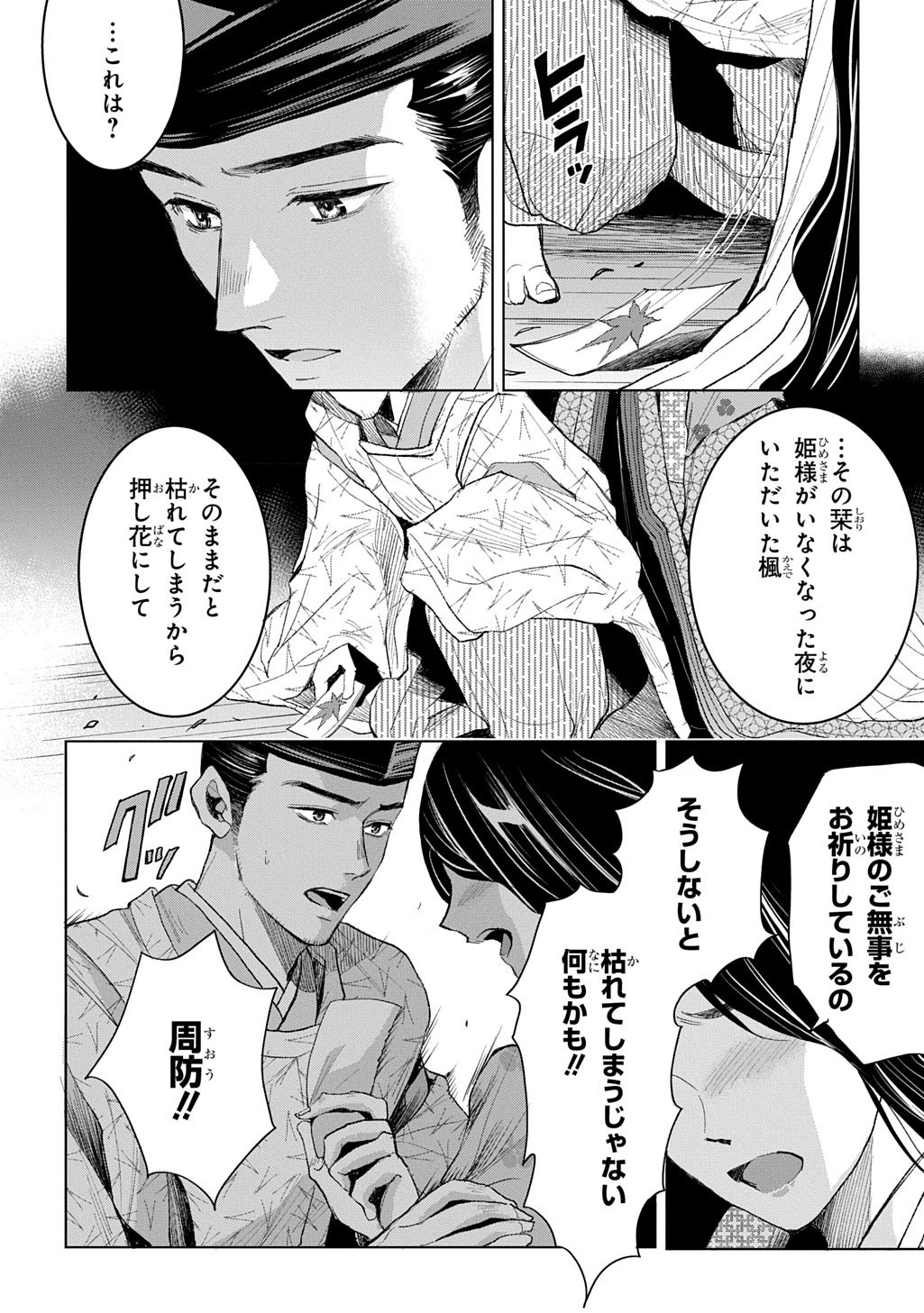 Inou no Hime wa Koukyuu no Ayakashi wo Harau - Heian Onmyou Kitan - Chapter 5 - Page 6