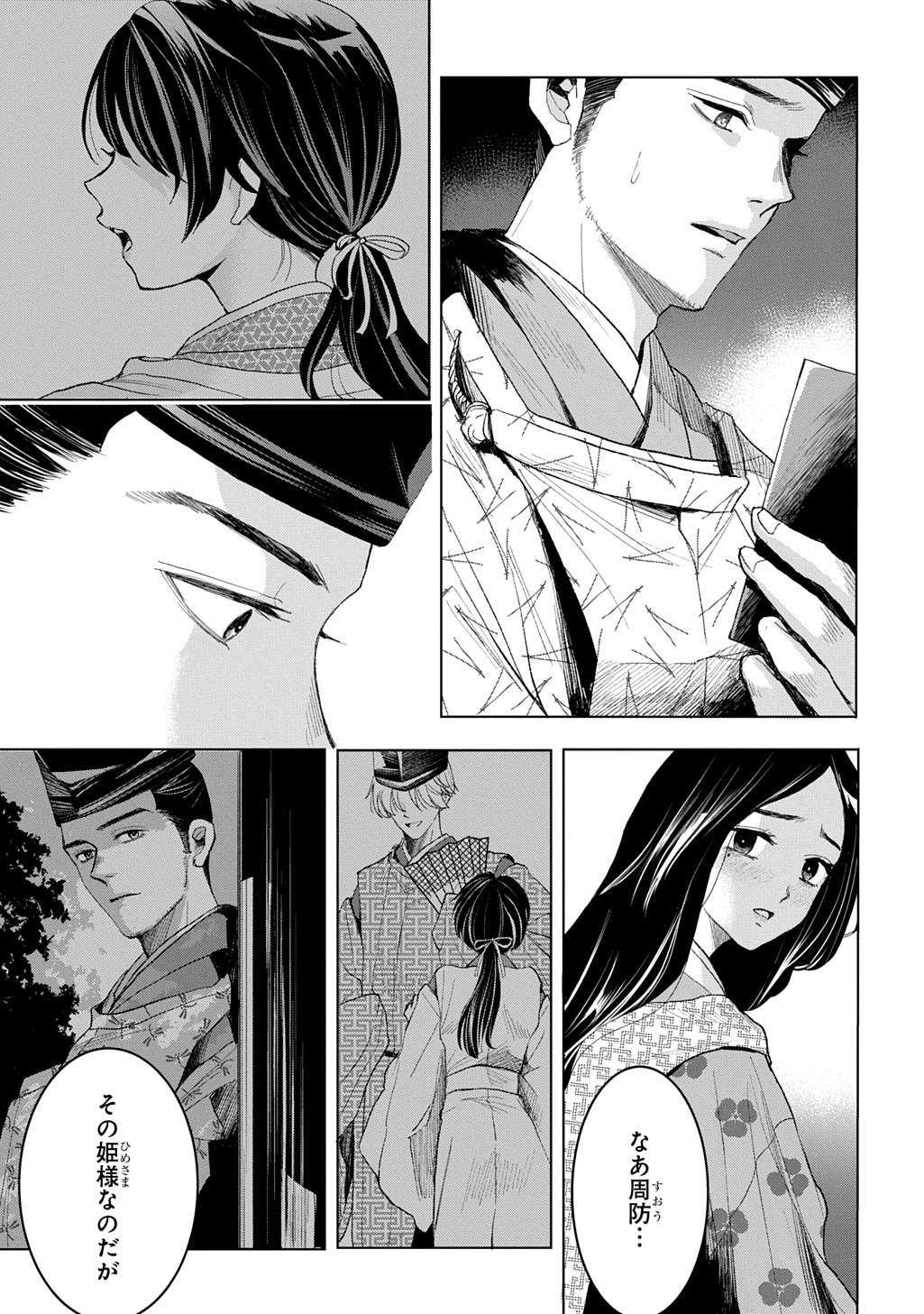 Inou no Hime wa Koukyuu no Ayakashi wo Harau - Heian Onmyou Kitan - Chapter 5 - Page 7