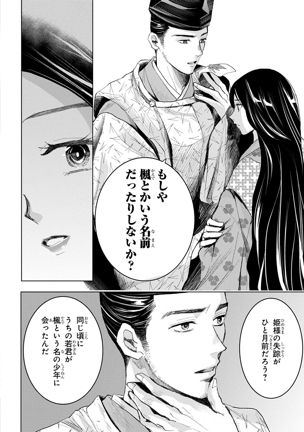 Inou no Hime wa Koukyuu no Ayakashi wo Harau - Heian Onmyou Kitan - Chapter 5 - Page 8