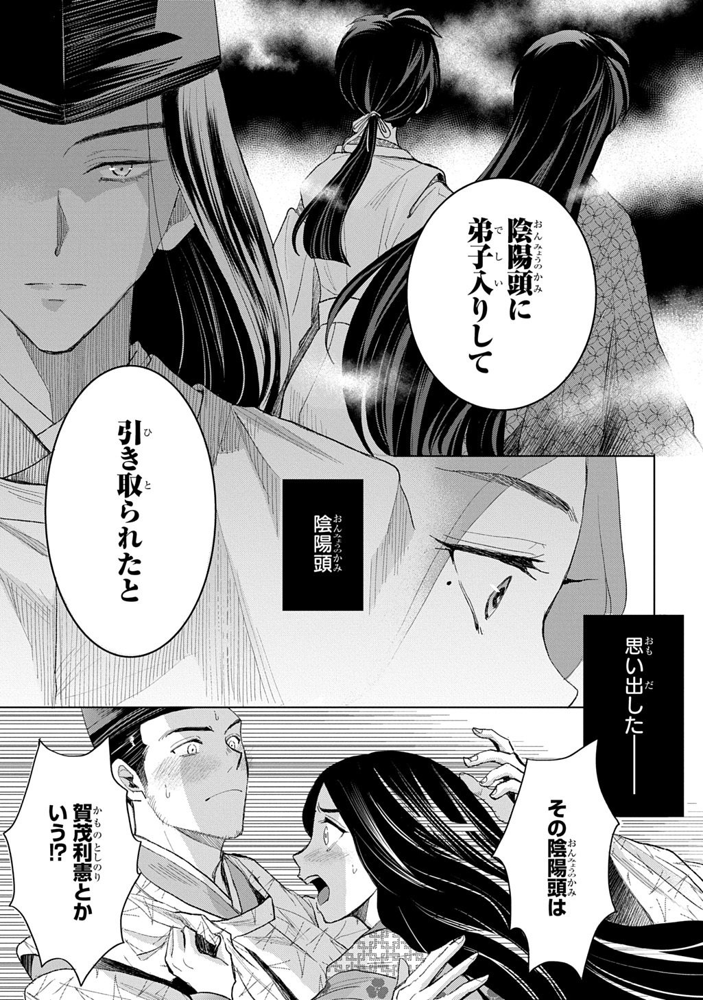 Inou no Hime wa Koukyuu no Ayakashi wo Harau - Heian Onmyou Kitan - Chapter 5 - Page 9