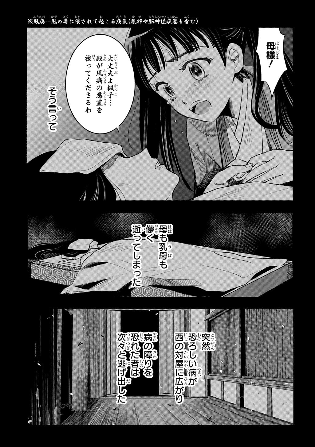 Inou no Hime wa Koukyuu no Ayakashi wo Harau - Heian Onmyou Kitan - Chapter 6 - Page 1