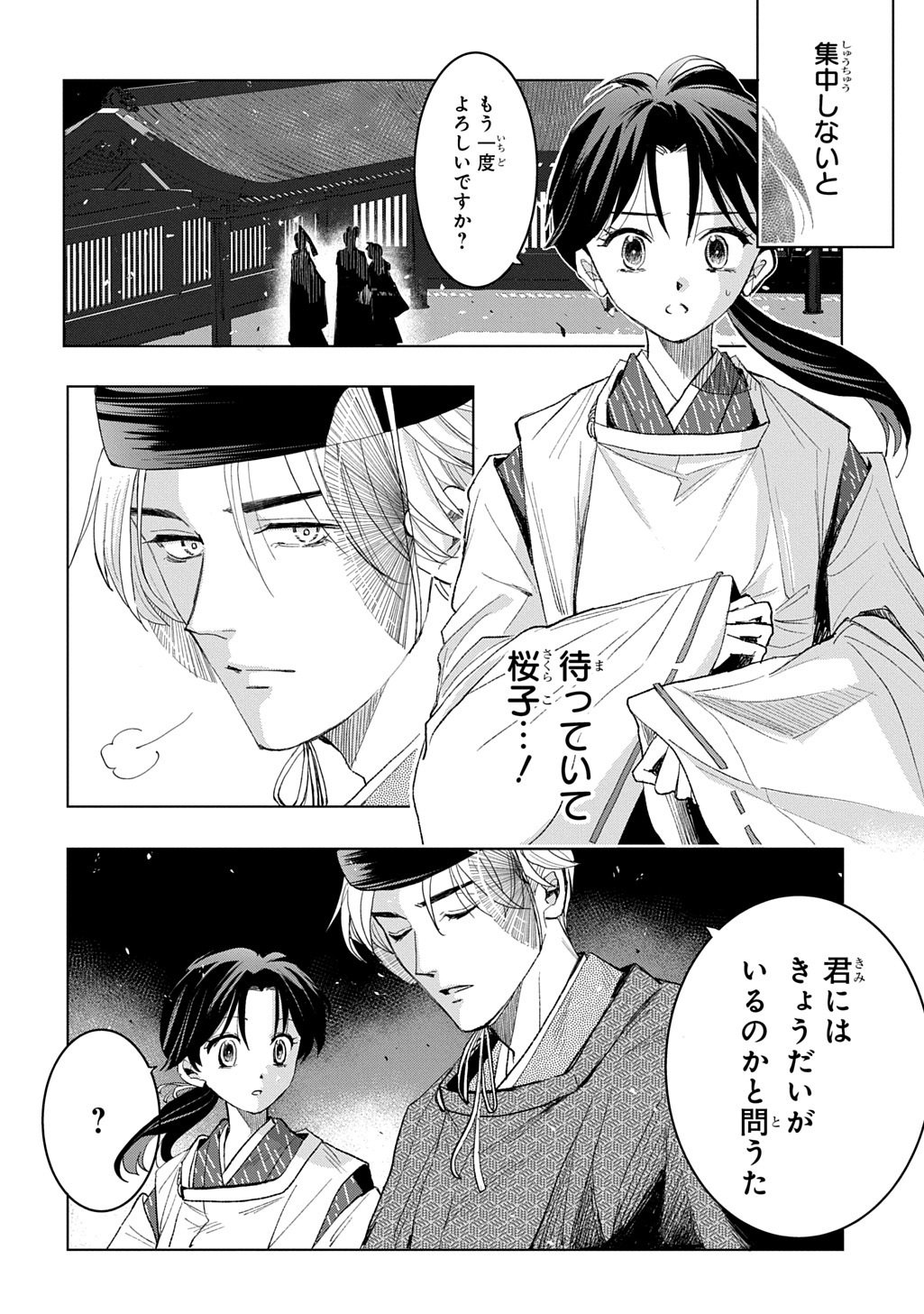 Inou no Hime wa Koukyuu no Ayakashi wo Harau - Heian Onmyou Kitan - Chapter 6 - Page 10