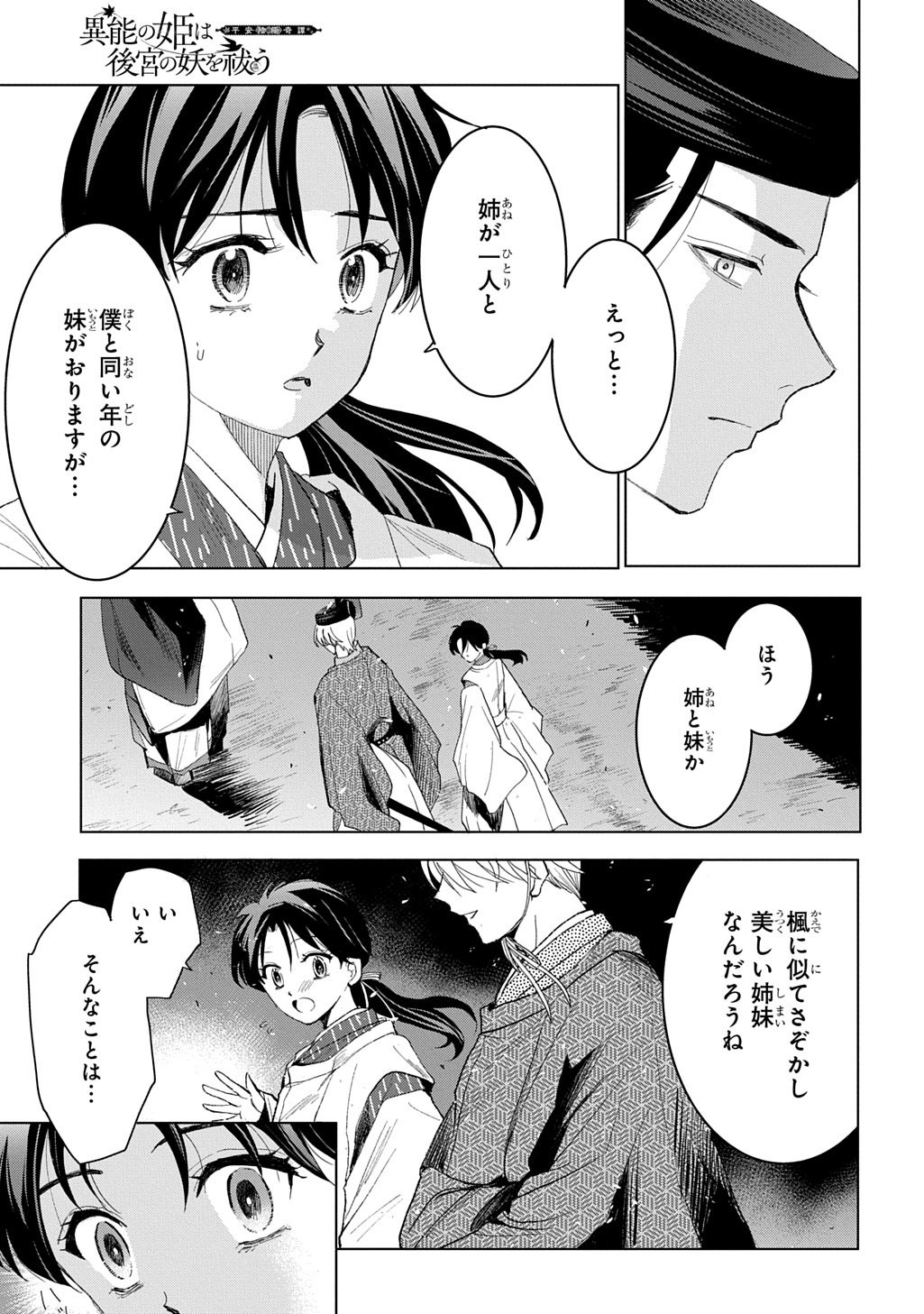 Inou no Hime wa Koukyuu no Ayakashi wo Harau - Heian Onmyou Kitan - Chapter 6 - Page 11