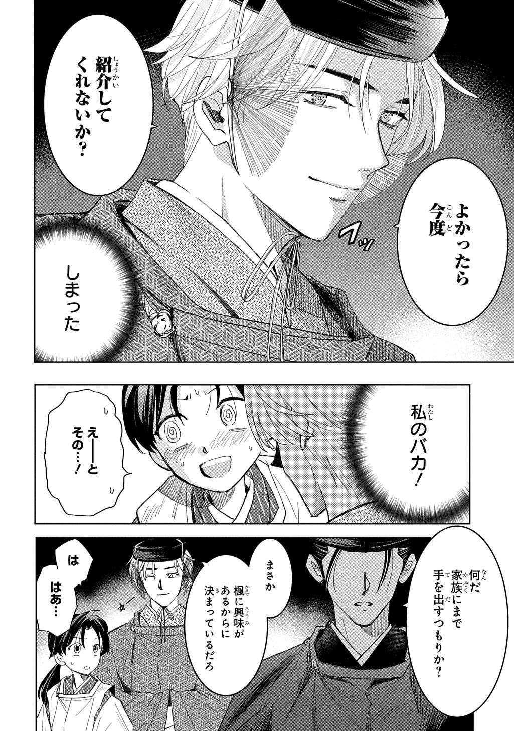 Inou no Hime wa Koukyuu no Ayakashi wo Harau - Heian Onmyou Kitan - Chapter 6 - Page 12