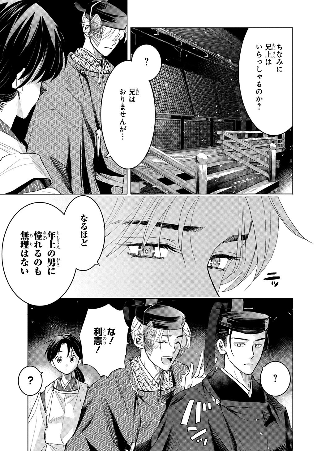 Inou no Hime wa Koukyuu no Ayakashi wo Harau - Heian Onmyou Kitan - Chapter 6 - Page 13