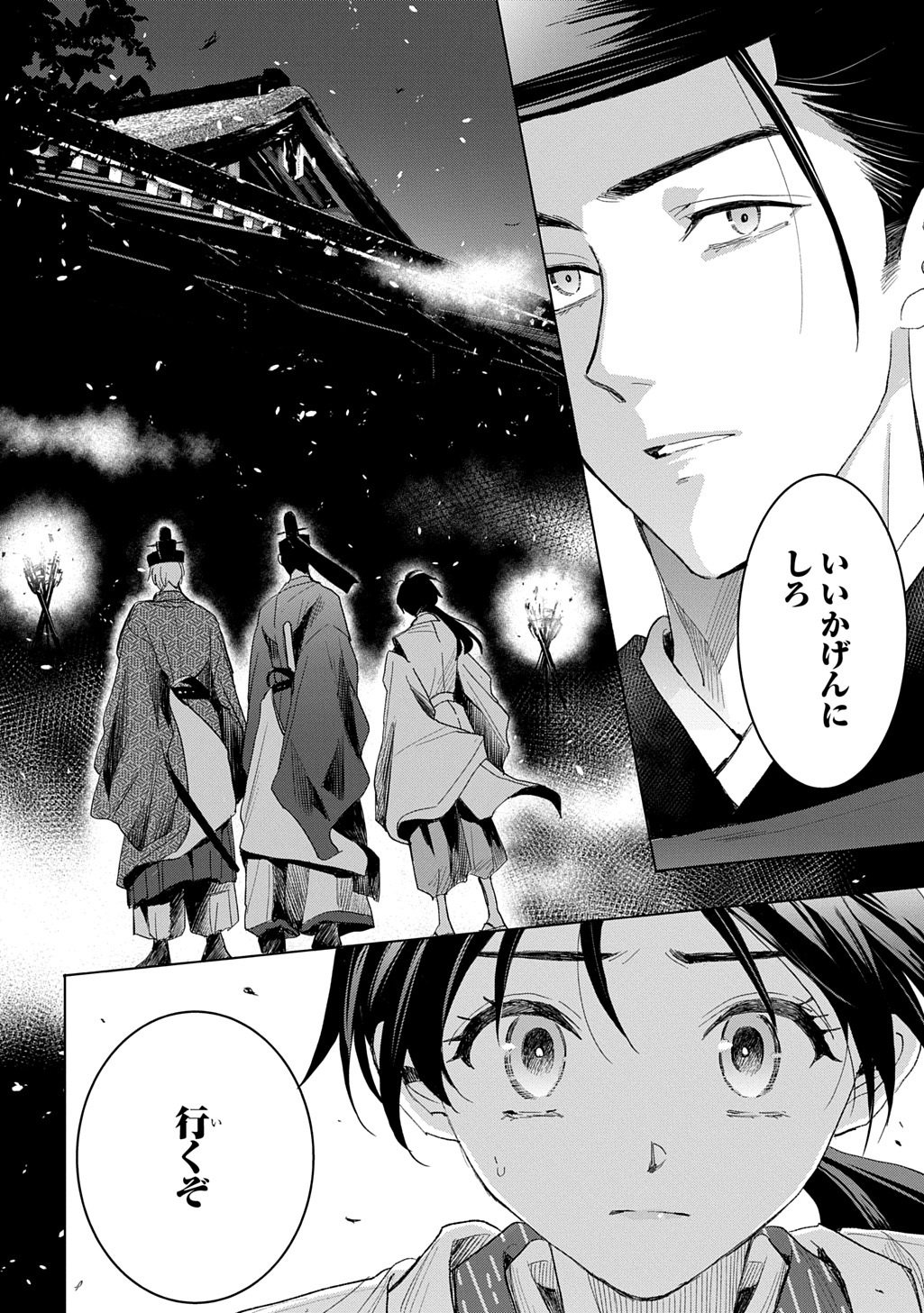 Inou no Hime wa Koukyuu no Ayakashi wo Harau - Heian Onmyou Kitan - Chapter 6 - Page 14