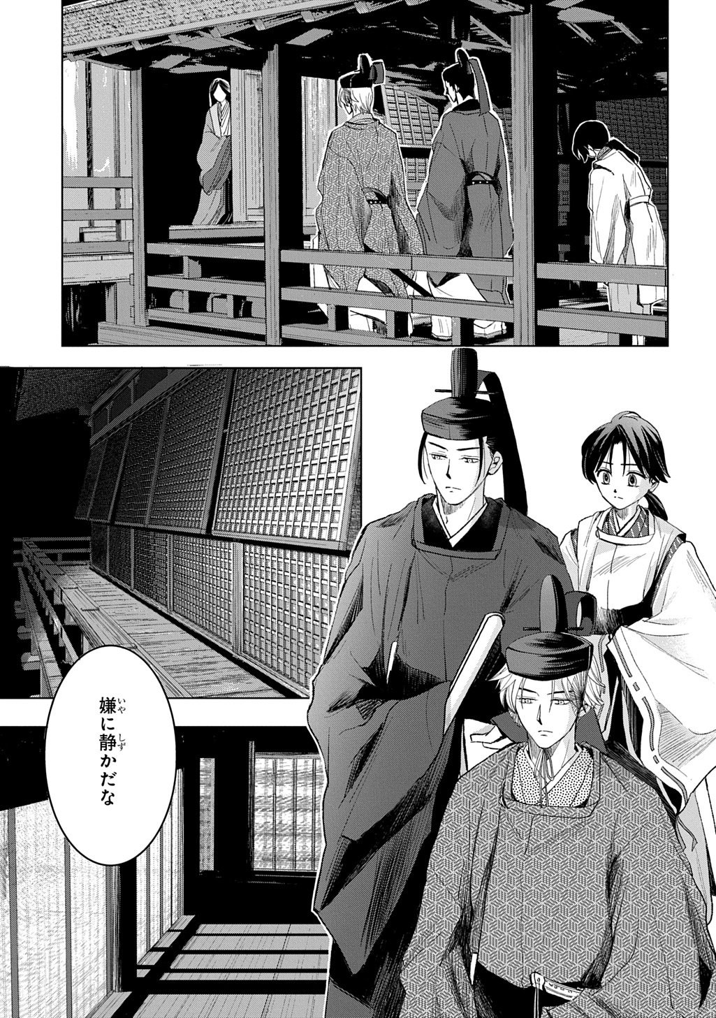Inou no Hime wa Koukyuu no Ayakashi wo Harau - Heian Onmyou Kitan - Chapter 6 - Page 15
