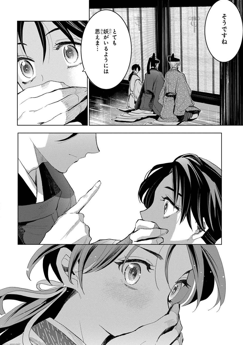 Inou no Hime wa Koukyuu no Ayakashi wo Harau - Heian Onmyou Kitan - Chapter 6 - Page 16