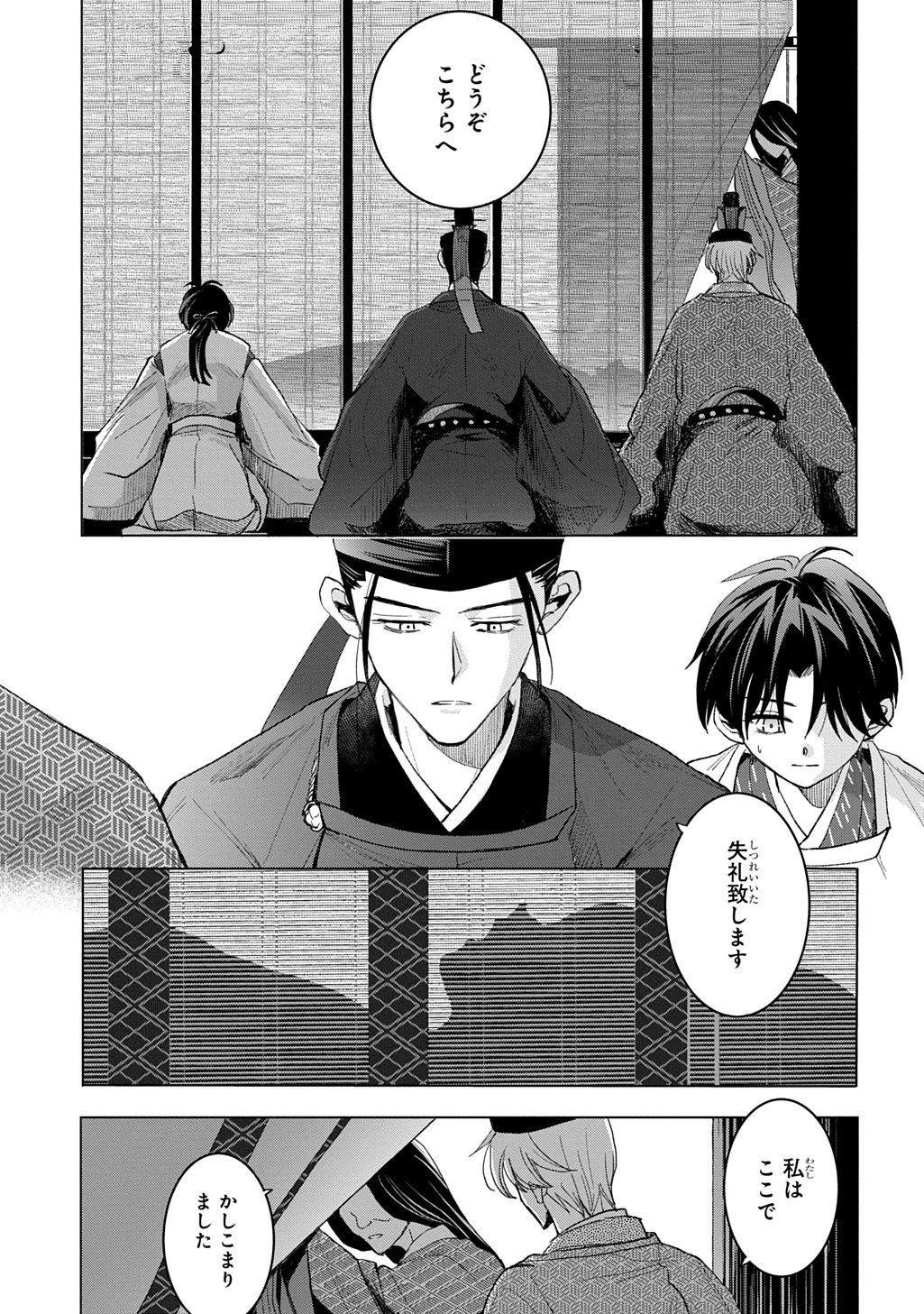 Inou no Hime wa Koukyuu no Ayakashi wo Harau - Heian Onmyou Kitan - Chapter 6 - Page 17