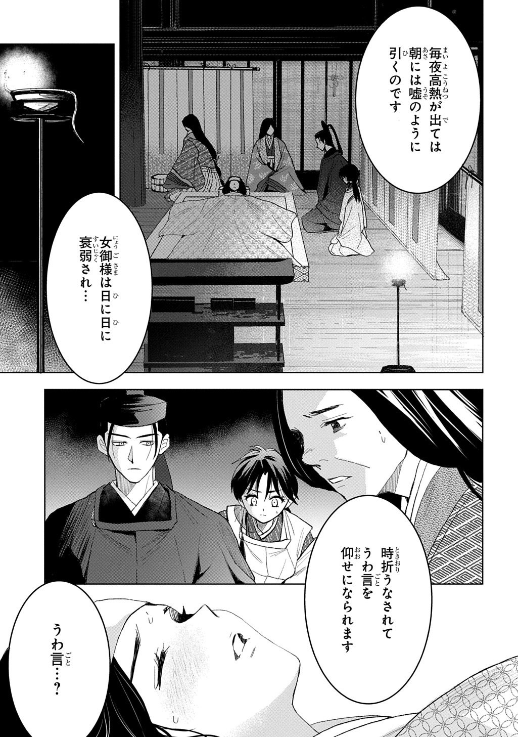 Inou no Hime wa Koukyuu no Ayakashi wo Harau - Heian Onmyou Kitan - Chapter 6 - Page 19