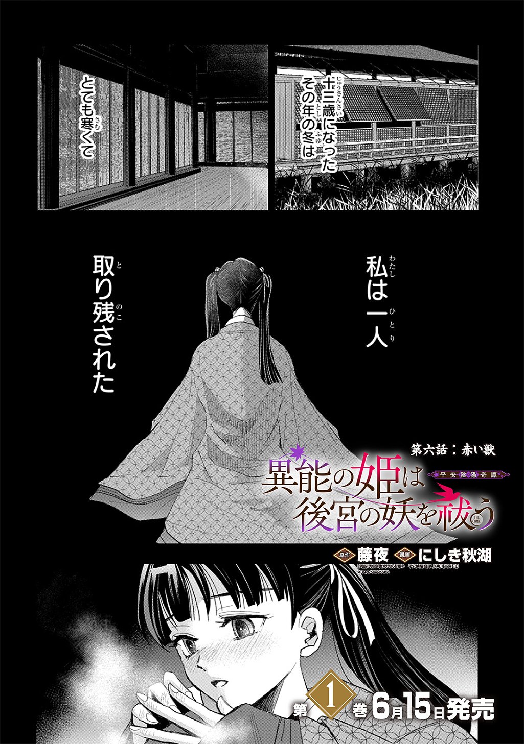 Inou no Hime wa Koukyuu no Ayakashi wo Harau - Heian Onmyou Kitan - Chapter 6 - Page 2
