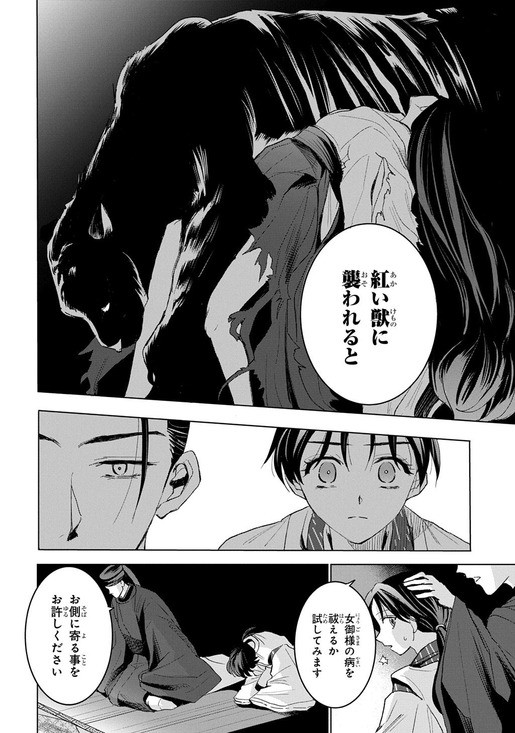 Inou no Hime wa Koukyuu no Ayakashi wo Harau - Heian Onmyou Kitan - Chapter 6 - Page 20