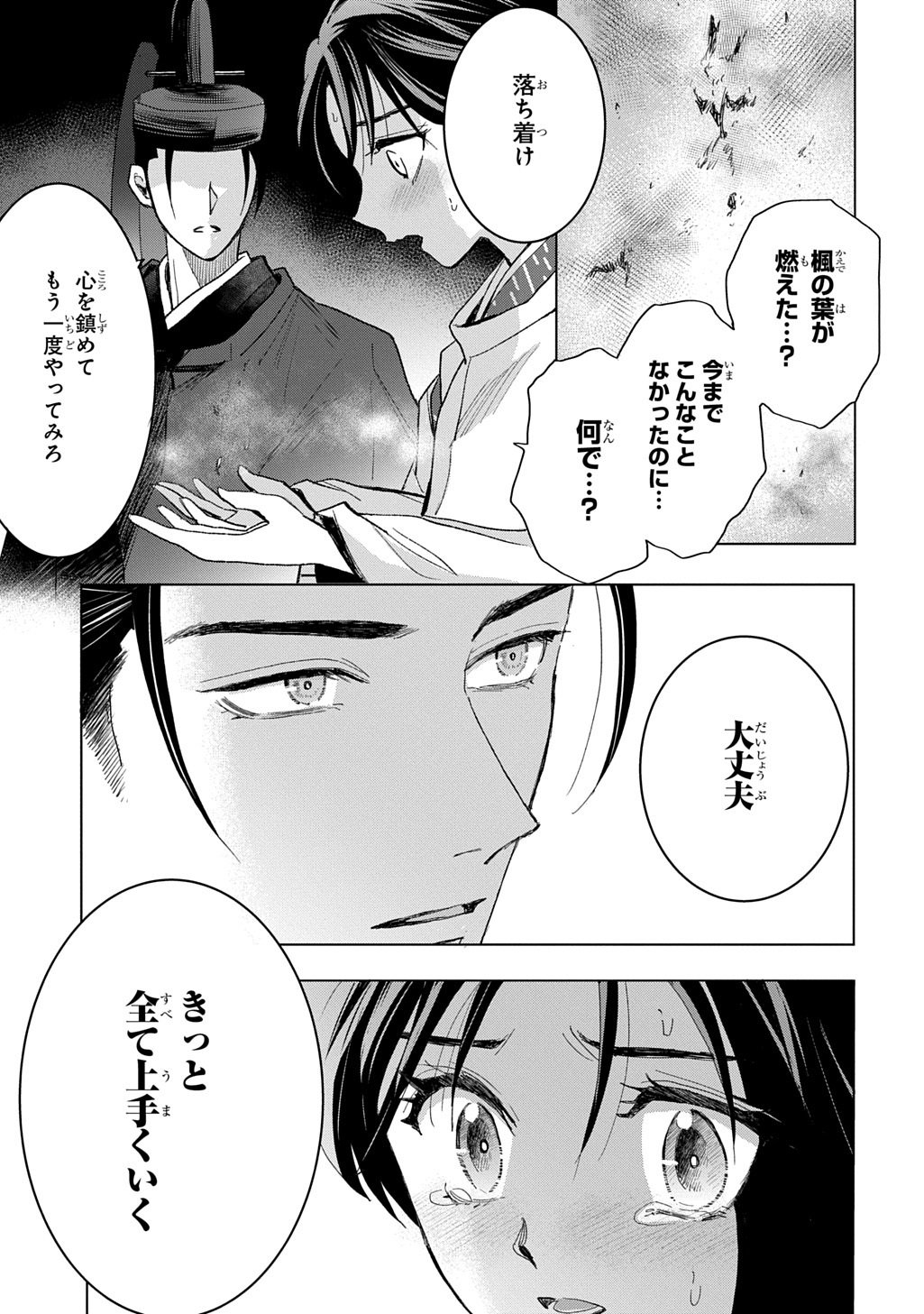 Inou no Hime wa Koukyuu no Ayakashi wo Harau - Heian Onmyou Kitan - Chapter 6 - Page 23