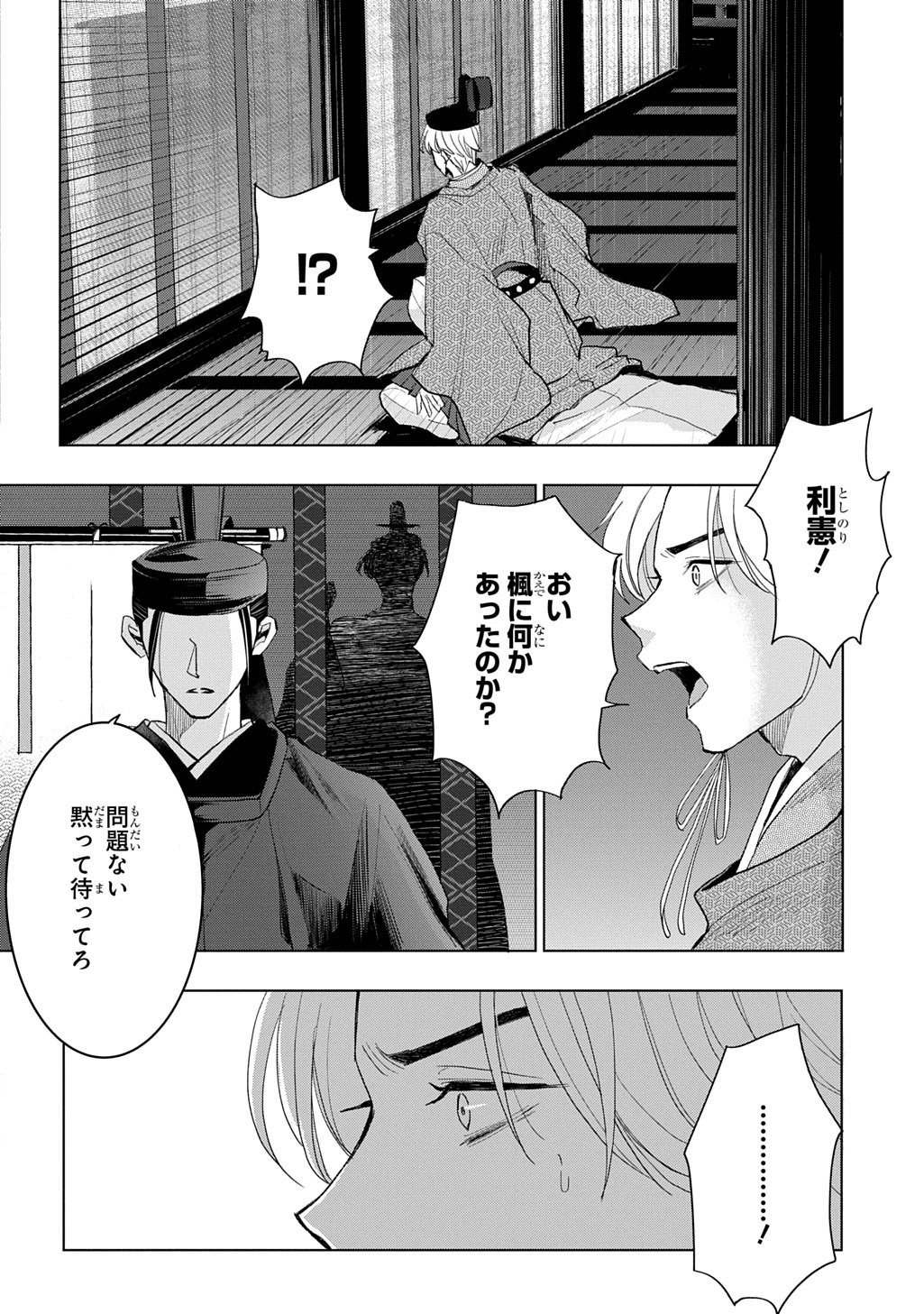 Inou no Hime wa Koukyuu no Ayakashi wo Harau - Heian Onmyou Kitan - Chapter 6 - Page 24