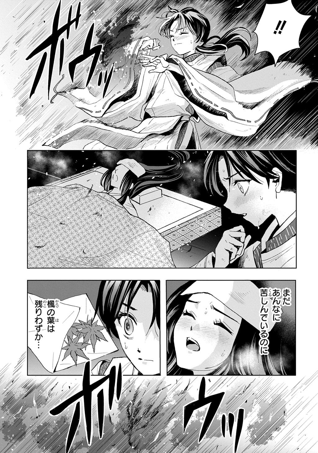 Inou no Hime wa Koukyuu no Ayakashi wo Harau - Heian Onmyou Kitan - Chapter 6 - Page 25