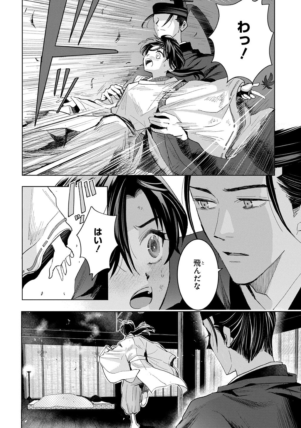 Inou no Hime wa Koukyuu no Ayakashi wo Harau - Heian Onmyou Kitan - Chapter 6 - Page 26