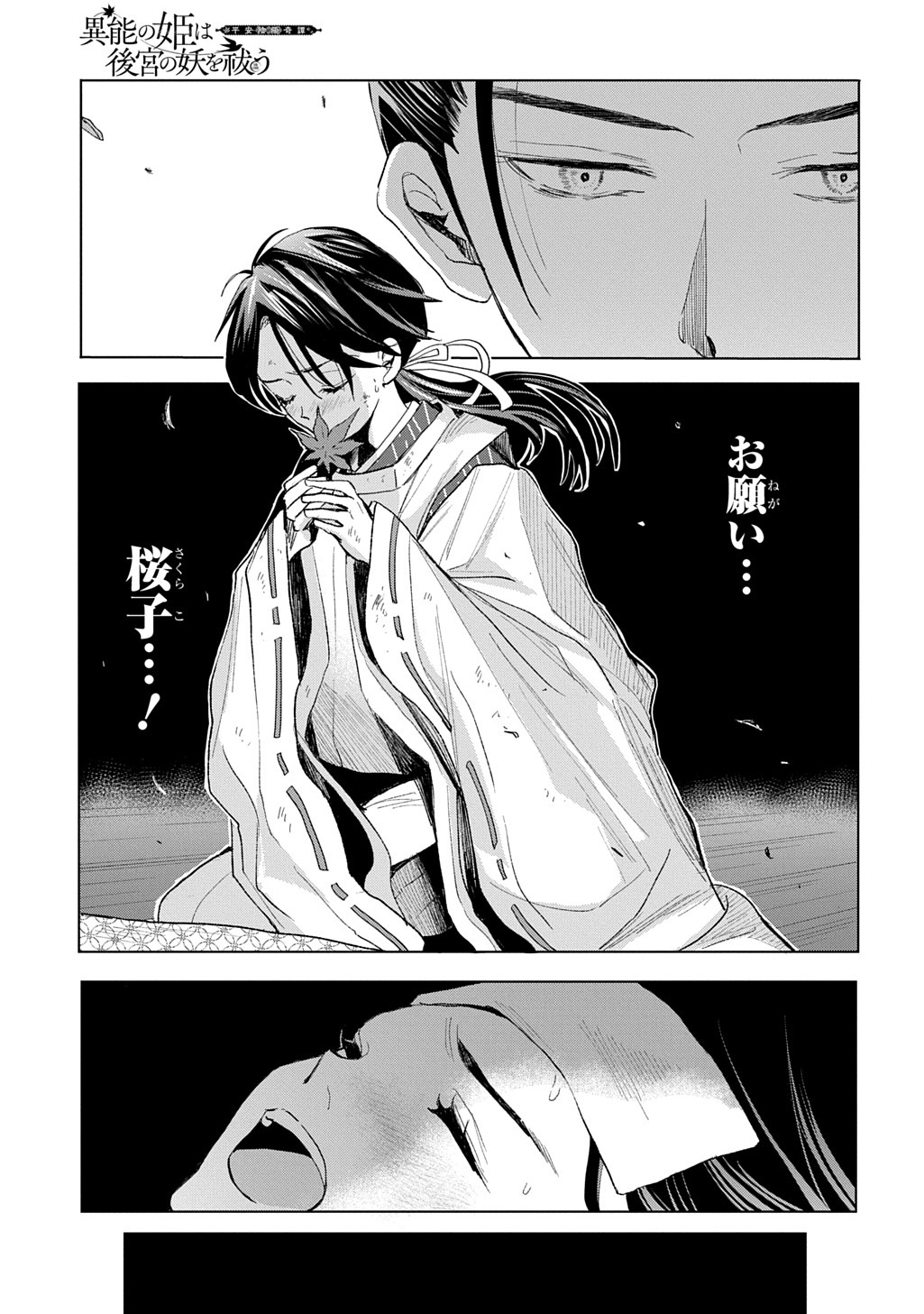 Inou no Hime wa Koukyuu no Ayakashi wo Harau - Heian Onmyou Kitan - Chapter 6 - Page 27