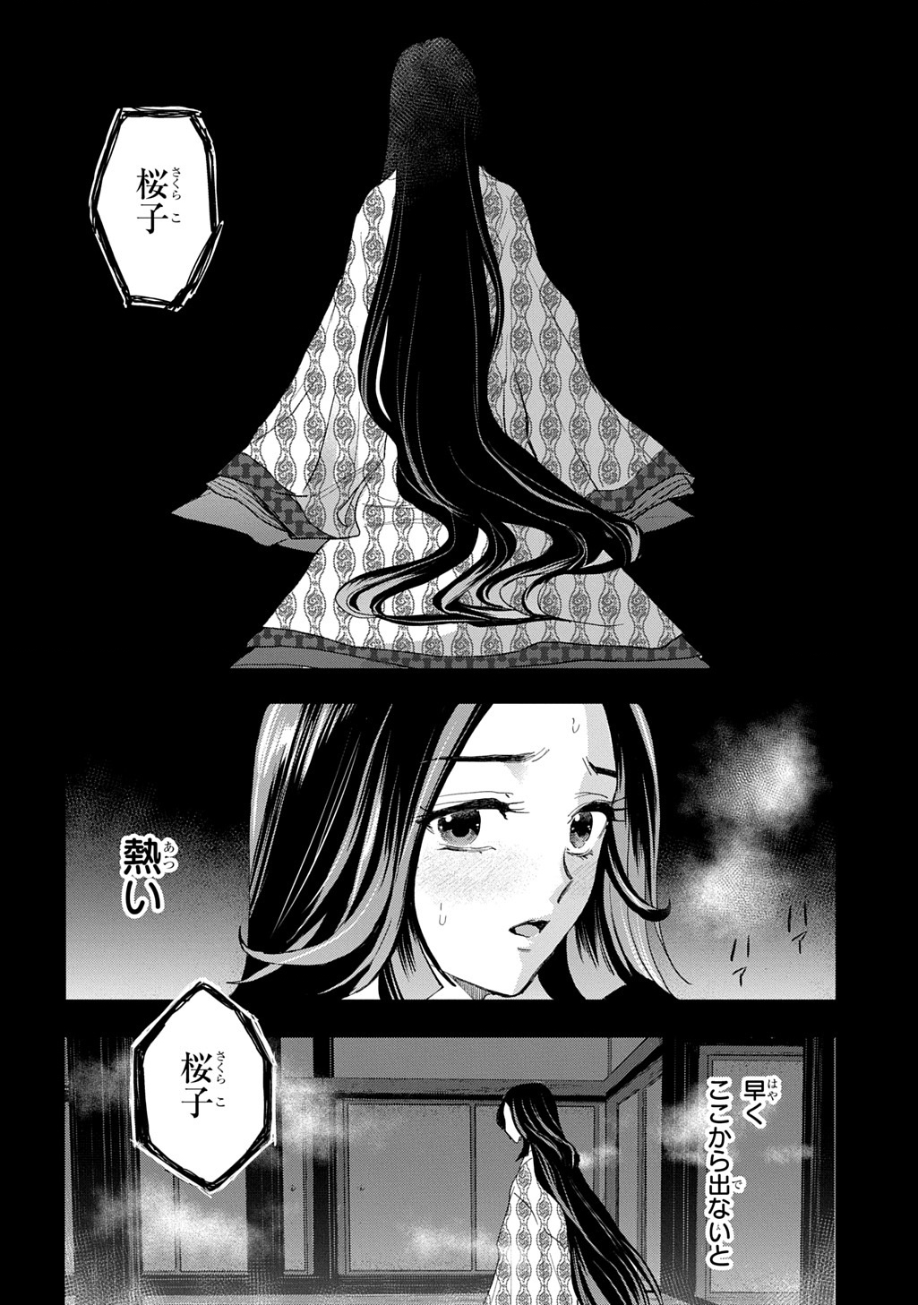 Inou no Hime wa Koukyuu no Ayakashi wo Harau - Heian Onmyou Kitan - Chapter 6 - Page 28