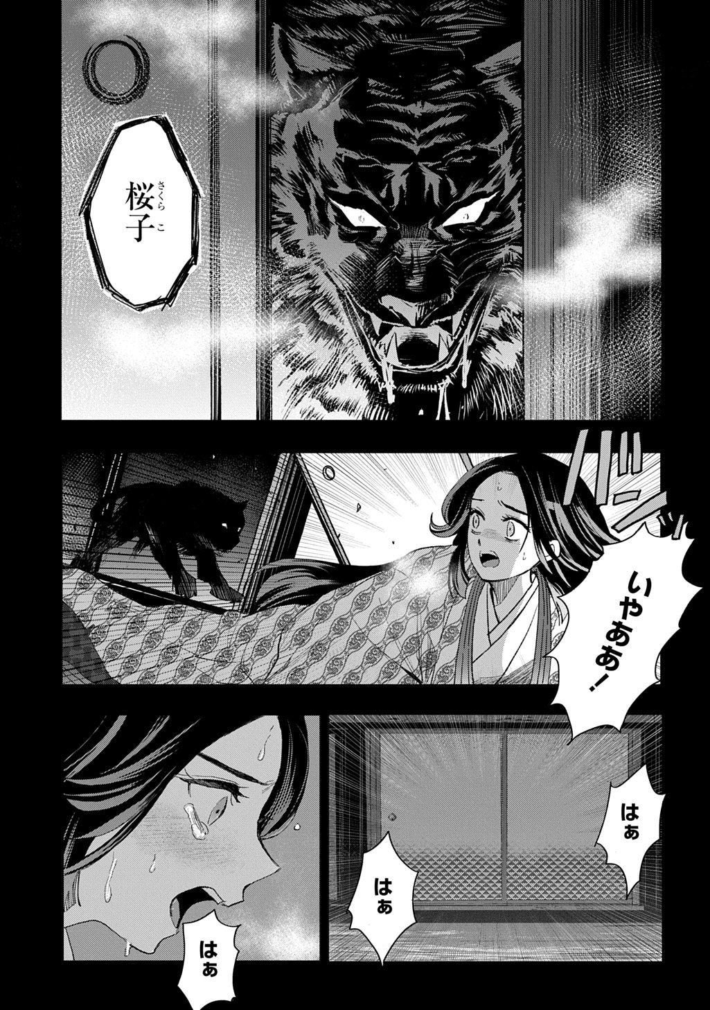 Inou no Hime wa Koukyuu no Ayakashi wo Harau - Heian Onmyou Kitan - Chapter 6 - Page 29