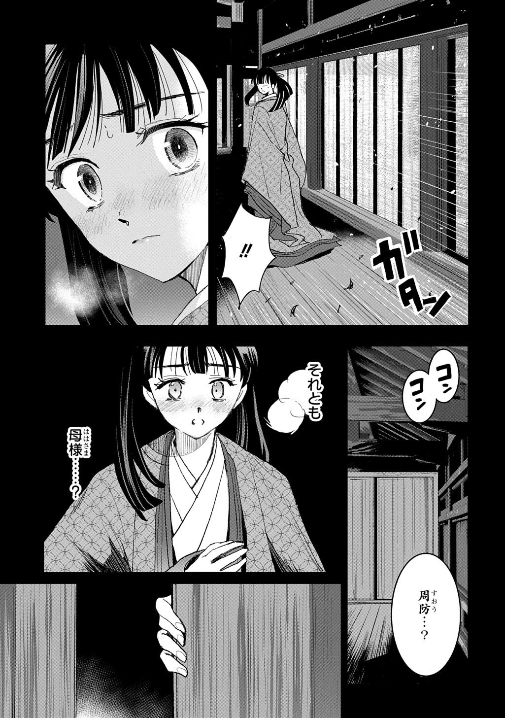Inou no Hime wa Koukyuu no Ayakashi wo Harau - Heian Onmyou Kitan - Chapter 6 - Page 3