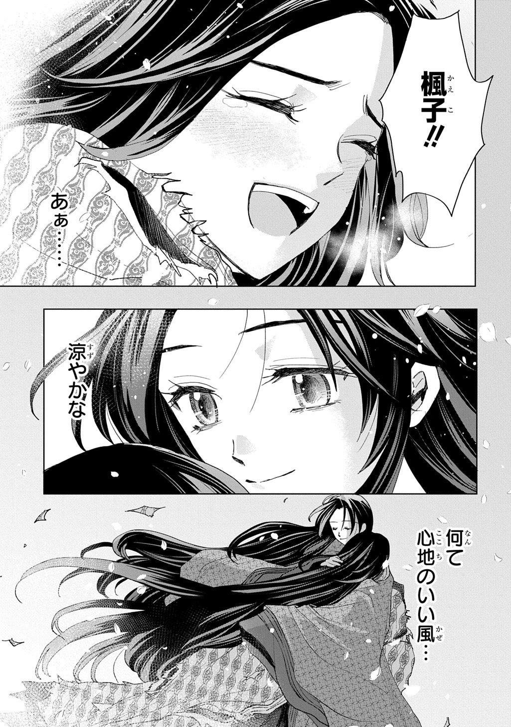 Inou no Hime wa Koukyuu no Ayakashi wo Harau - Heian Onmyou Kitan - Chapter 6 - Page 33
