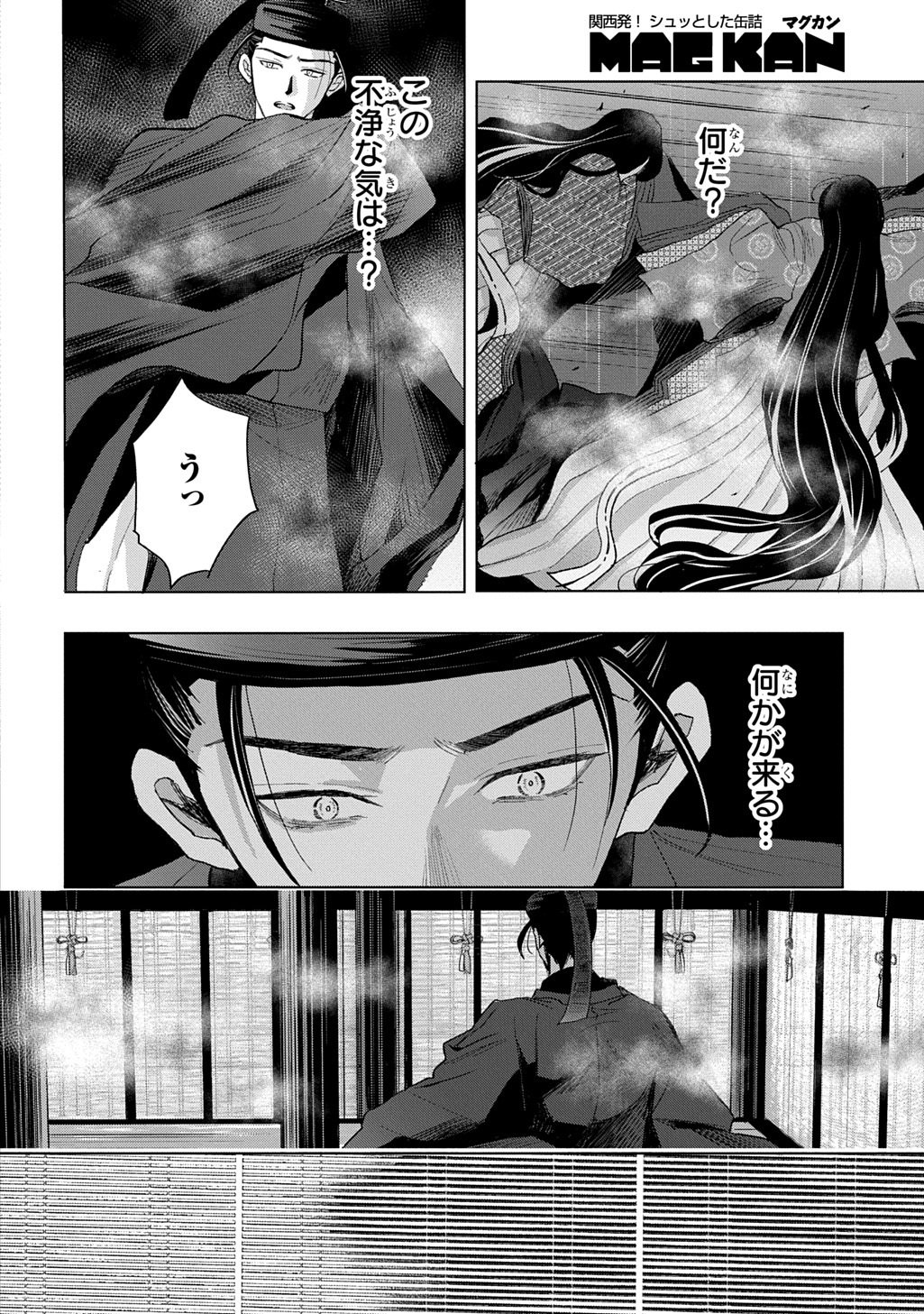 Inou no Hime wa Koukyuu no Ayakashi wo Harau - Heian Onmyou Kitan - Chapter 6 - Page 36