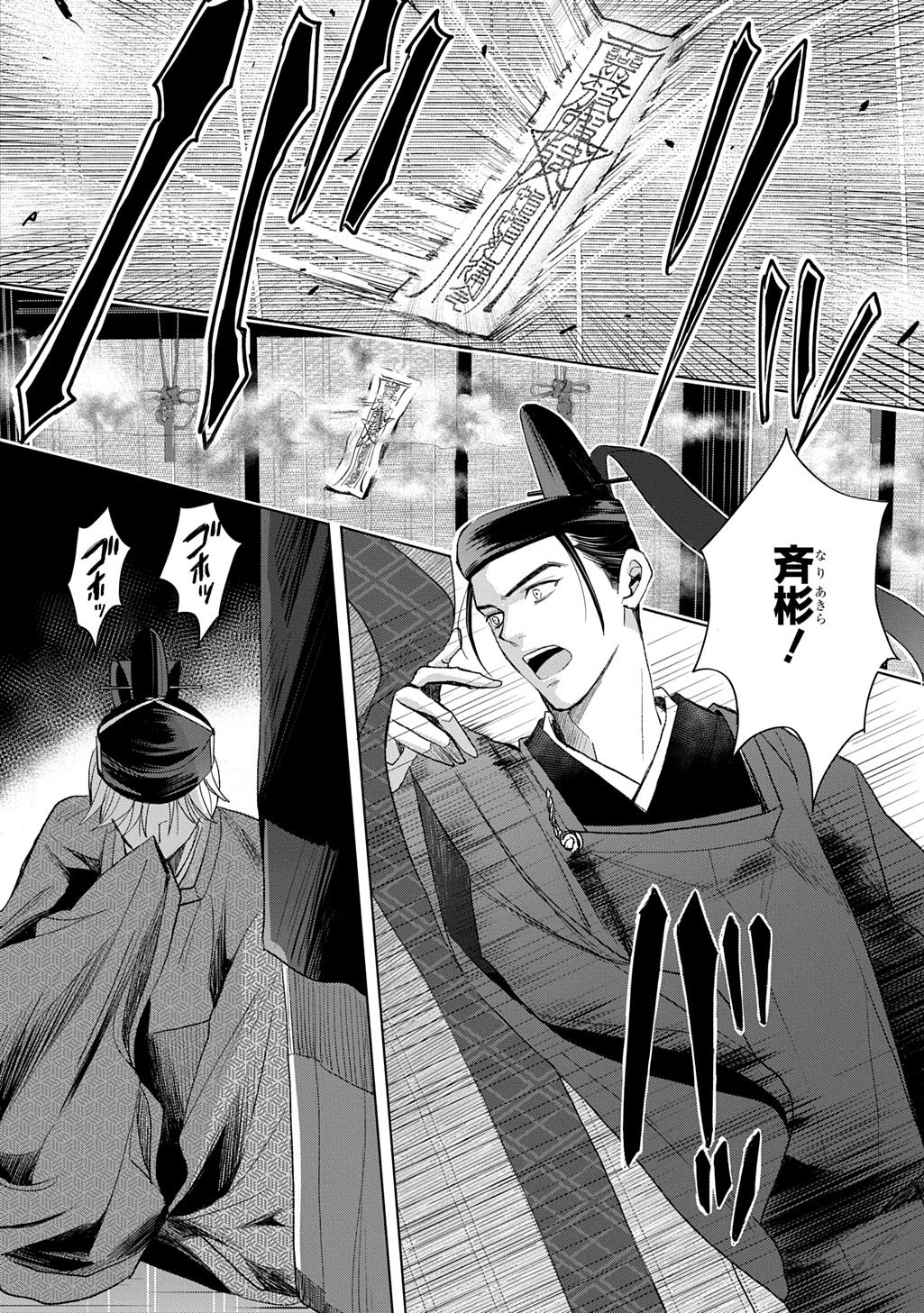Inou no Hime wa Koukyuu no Ayakashi wo Harau - Heian Onmyou Kitan - Chapter 6 - Page 38