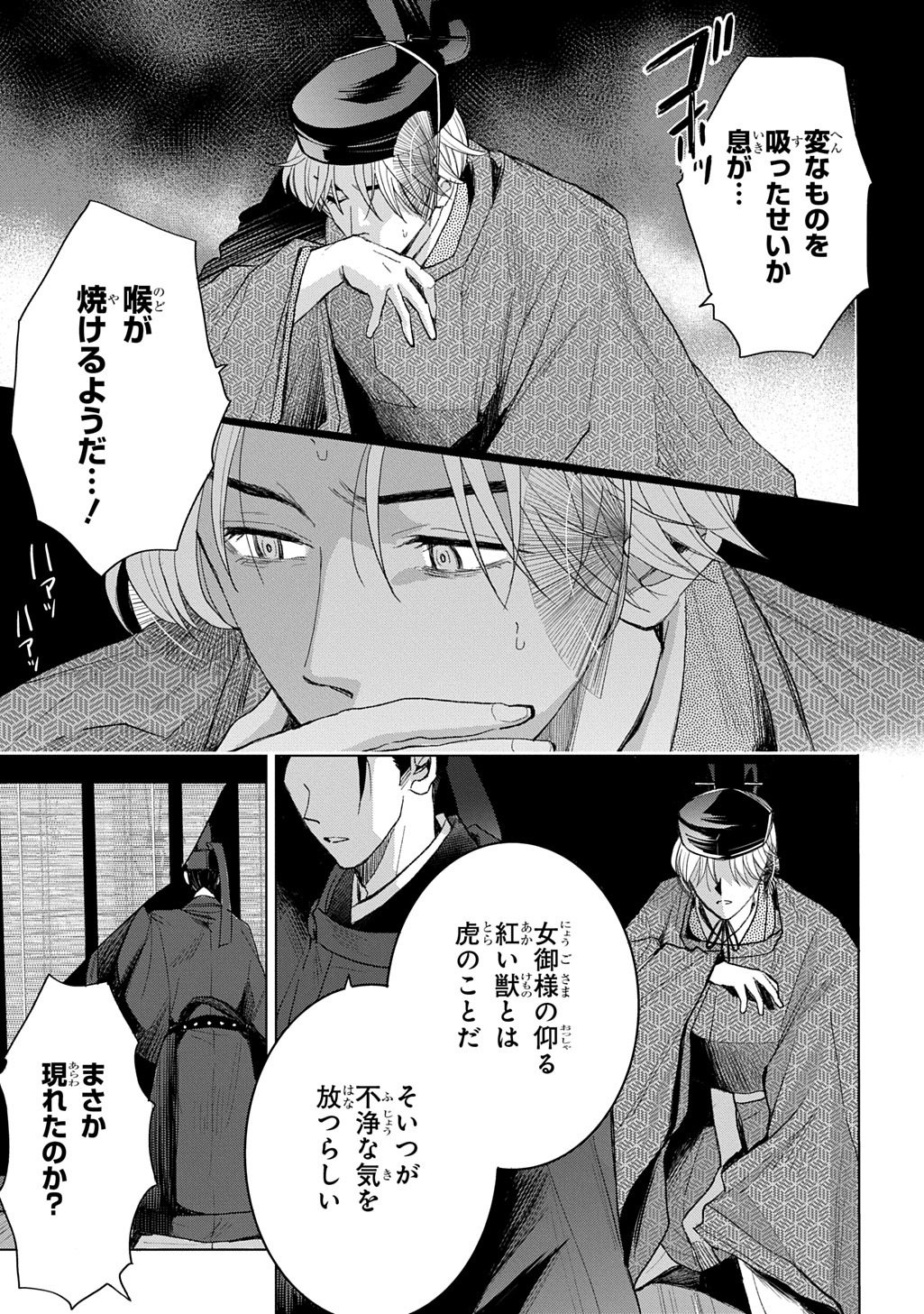 Inou no Hime wa Koukyuu no Ayakashi wo Harau - Heian Onmyou Kitan - Chapter 6 - Page 39