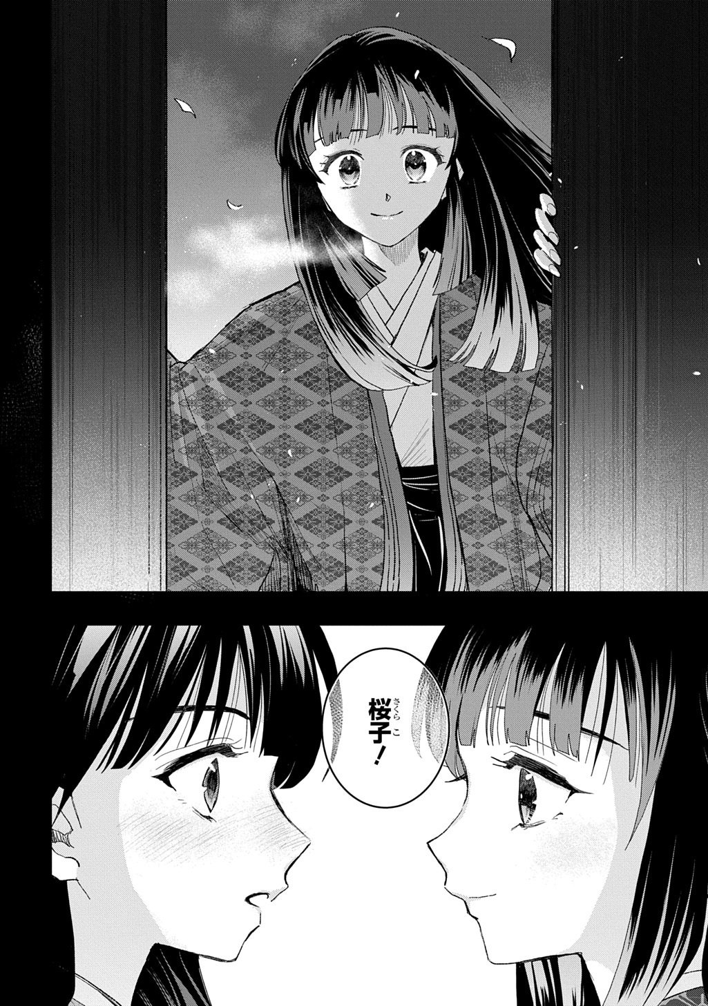 Inou no Hime wa Koukyuu no Ayakashi wo Harau - Heian Onmyou Kitan - Chapter 6 - Page 4