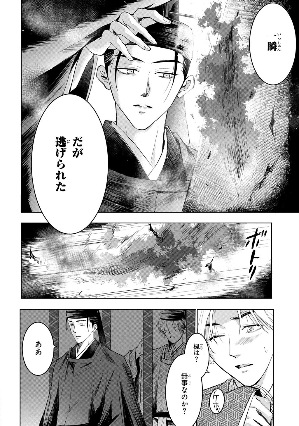 Inou no Hime wa Koukyuu no Ayakashi wo Harau - Heian Onmyou Kitan - Chapter 6 - Page 40