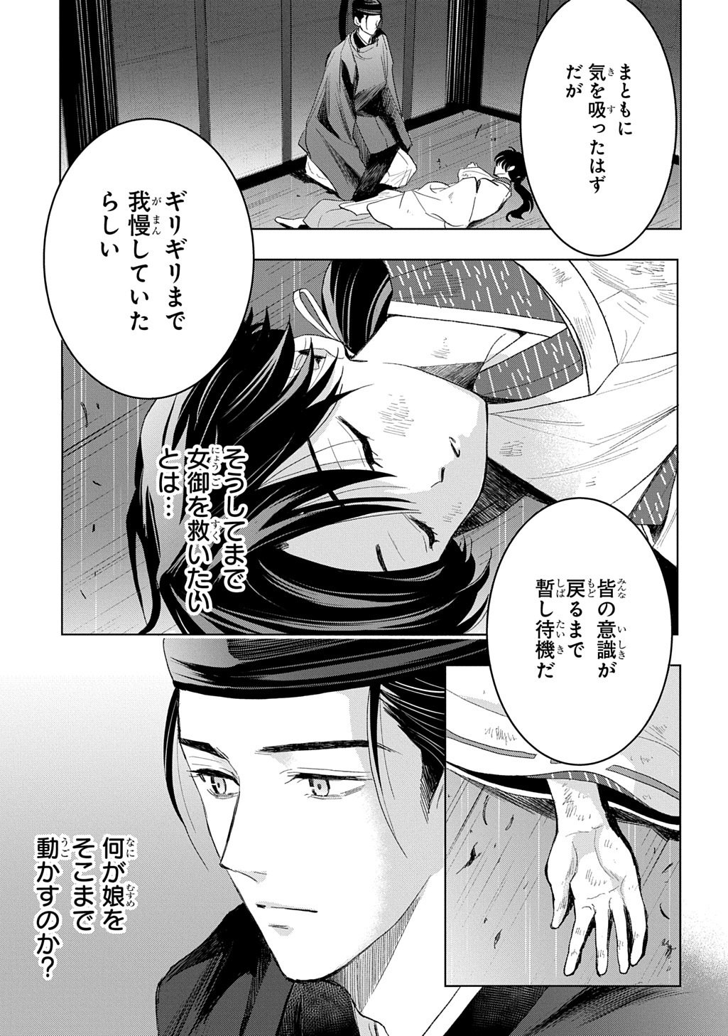 Inou no Hime wa Koukyuu no Ayakashi wo Harau - Heian Onmyou Kitan - Chapter 6 - Page 41