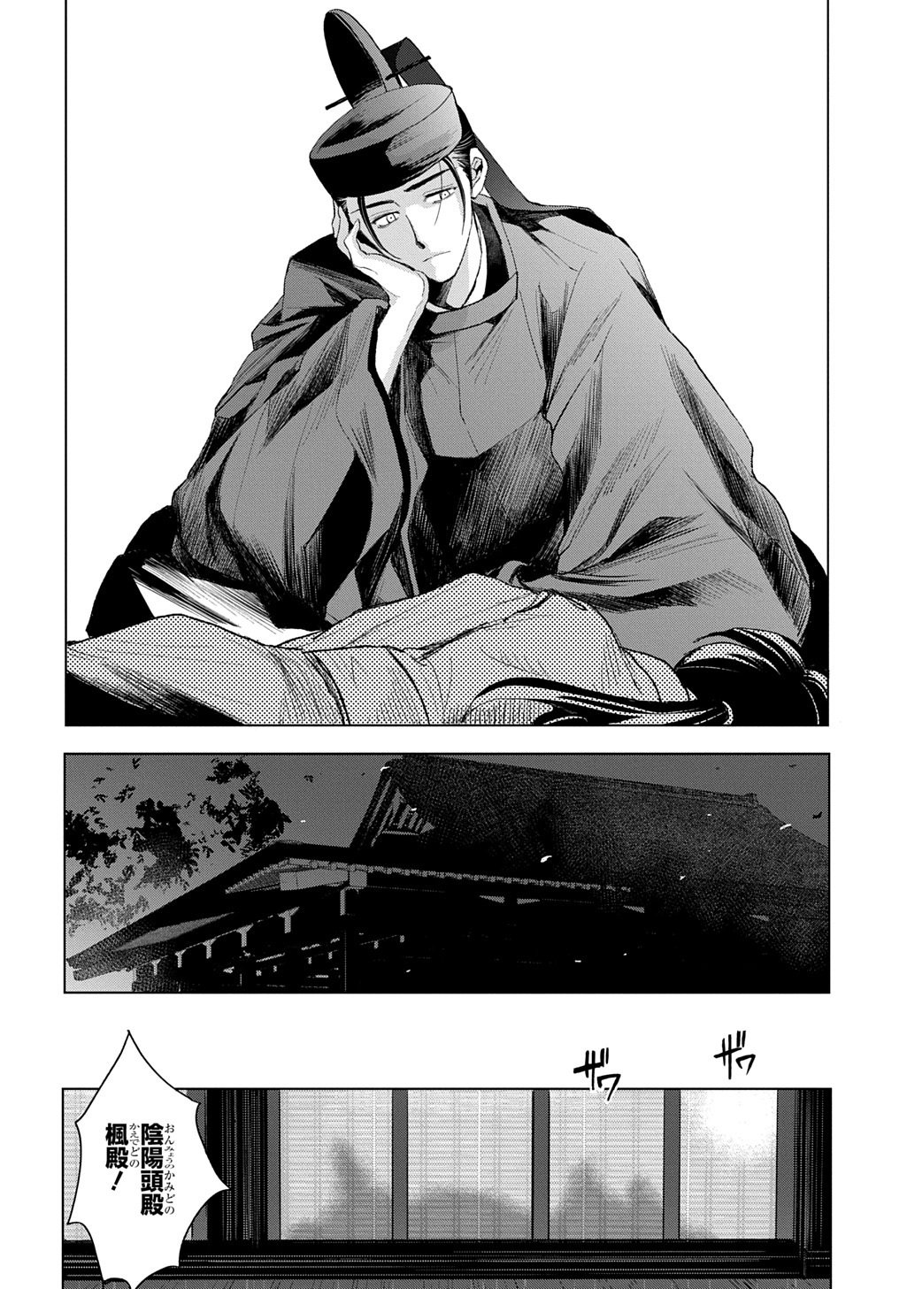Inou no Hime wa Koukyuu no Ayakashi wo Harau - Heian Onmyou Kitan - Chapter 6 - Page 42