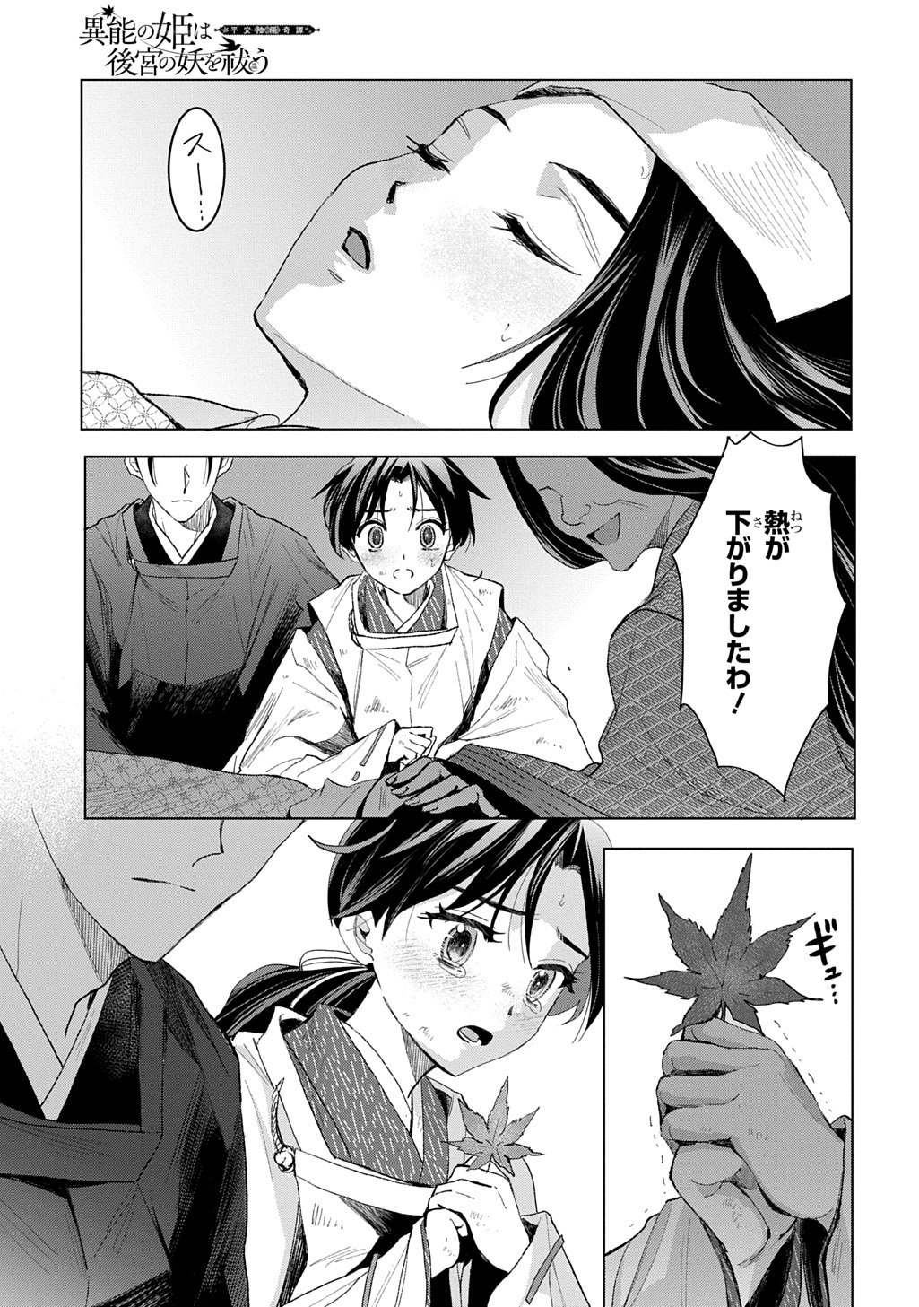 Inou no Hime wa Koukyuu no Ayakashi wo Harau - Heian Onmyou Kitan - Chapter 6 - Page 43