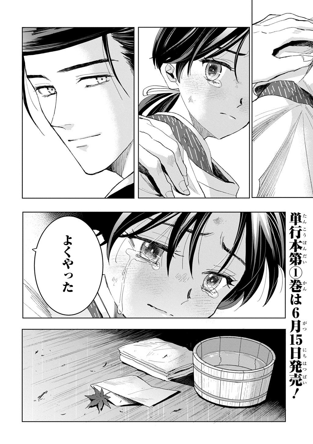 Inou no Hime wa Koukyuu no Ayakashi wo Harau - Heian Onmyou Kitan - Chapter 6 - Page 44