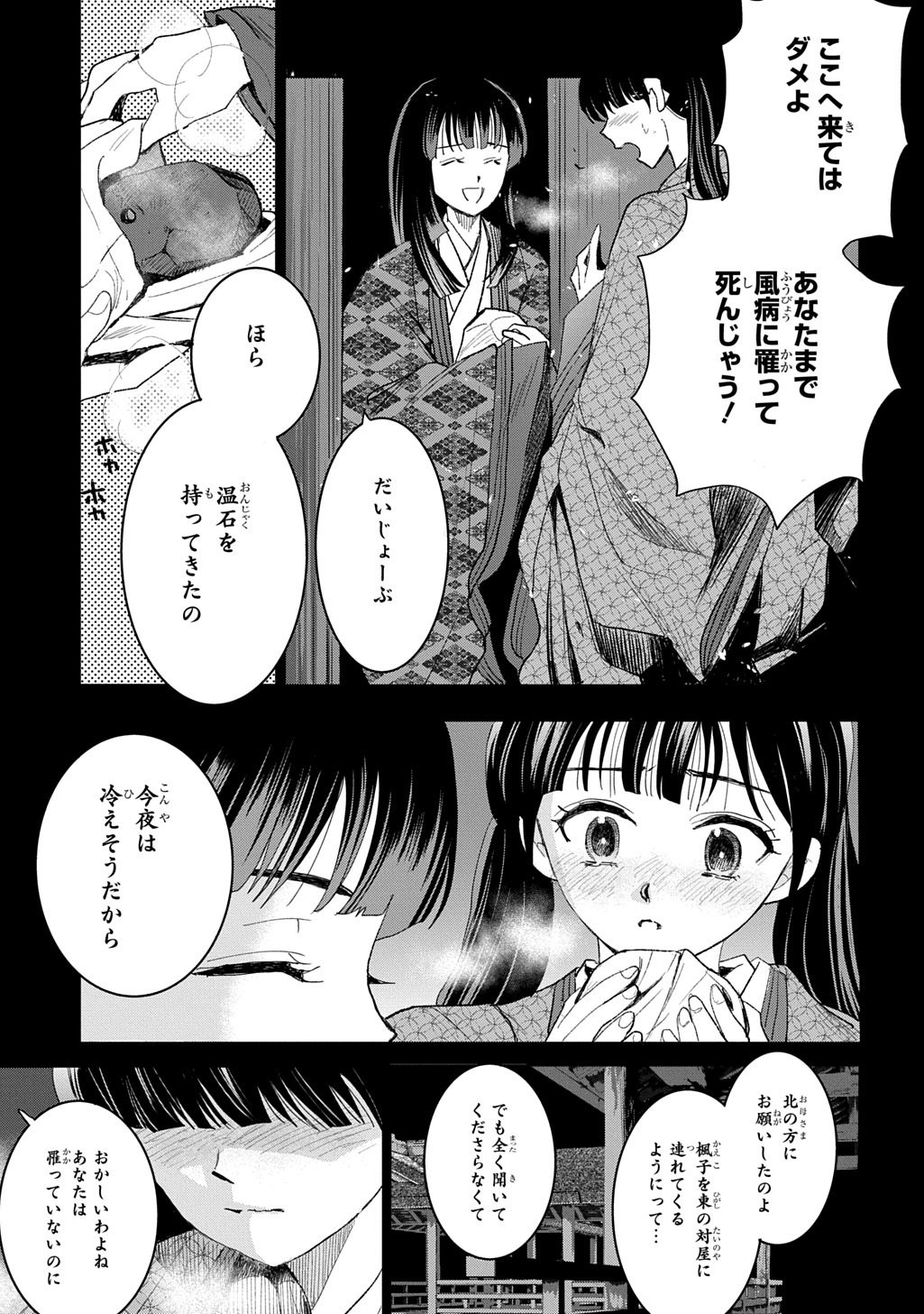 Inou no Hime wa Koukyuu no Ayakashi wo Harau - Heian Onmyou Kitan - Chapter 6 - Page 5