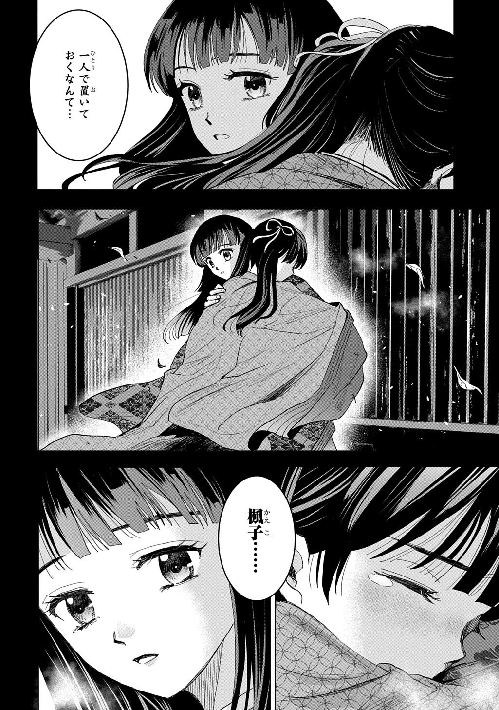 Inou no Hime wa Koukyuu no Ayakashi wo Harau - Heian Onmyou Kitan - Chapter 6 - Page 6
