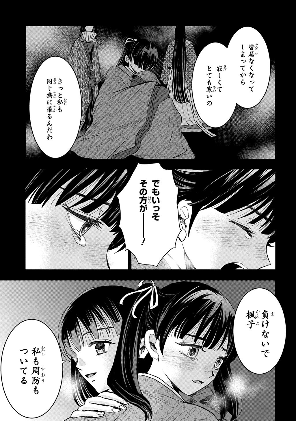 Inou no Hime wa Koukyuu no Ayakashi wo Harau - Heian Onmyou Kitan - Chapter 6 - Page 7
