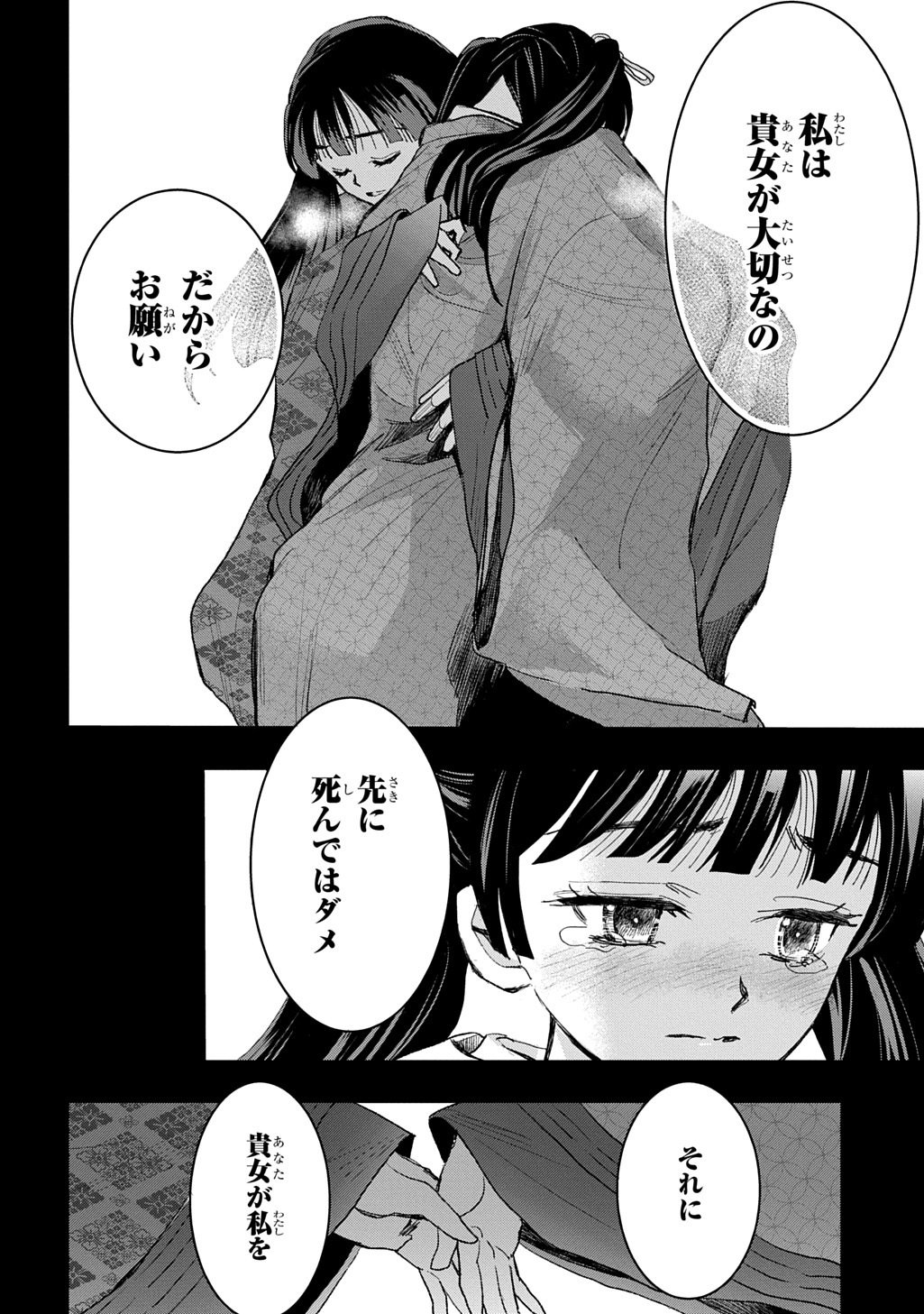 Inou no Hime wa Koukyuu no Ayakashi wo Harau - Heian Onmyou Kitan - Chapter 6 - Page 8
