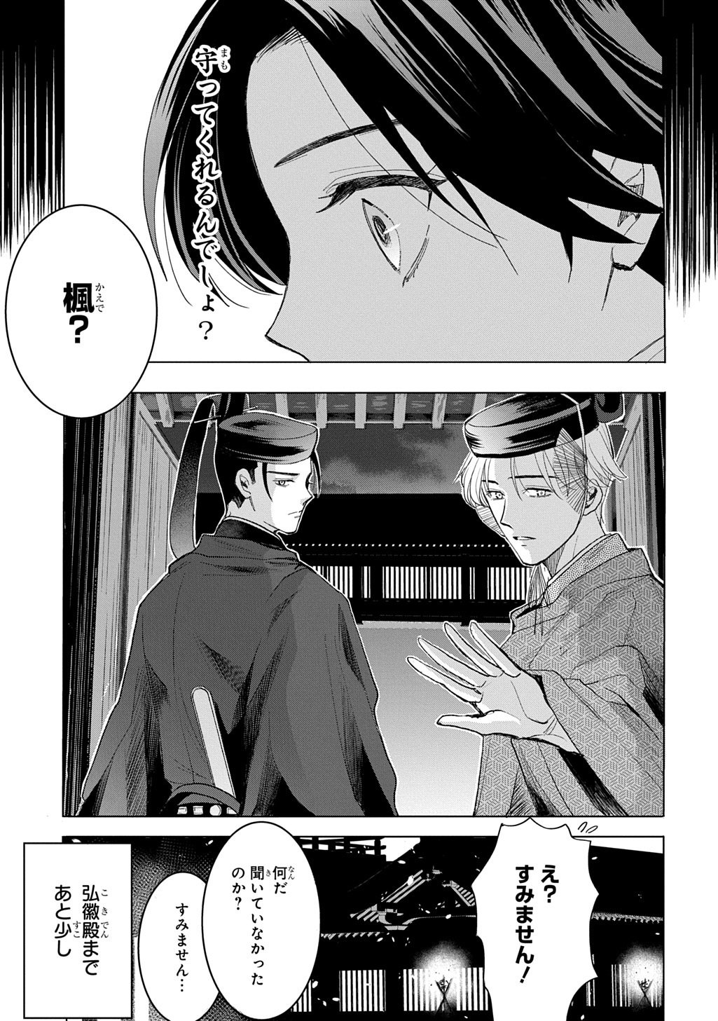 Inou no Hime wa Koukyuu no Ayakashi wo Harau - Heian Onmyou Kitan - Chapter 6 - Page 9