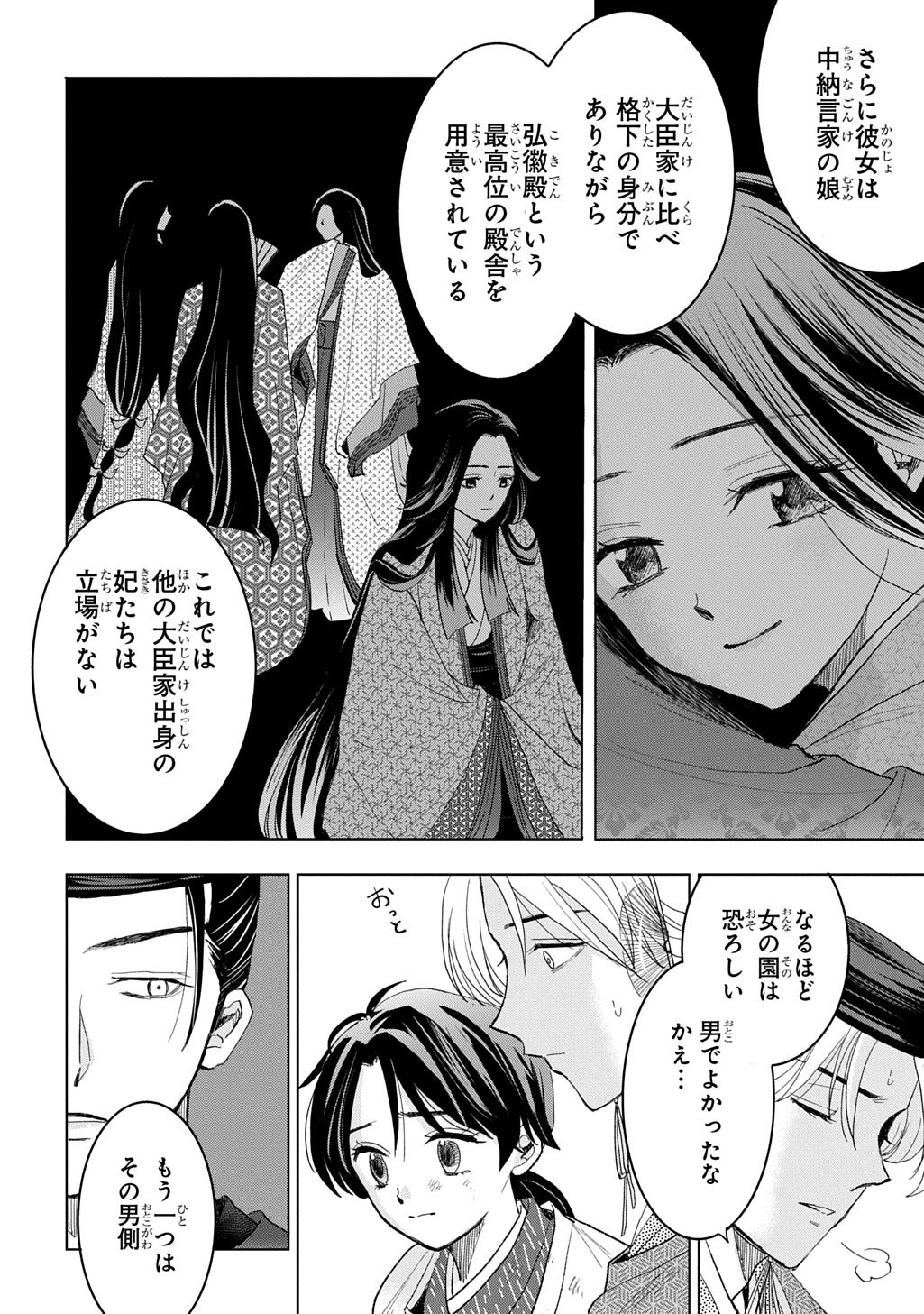Inou no Hime wa Koukyuu no Ayakashi wo Harau - Heian Onmyou Kitan - Chapter 7 - Page 10