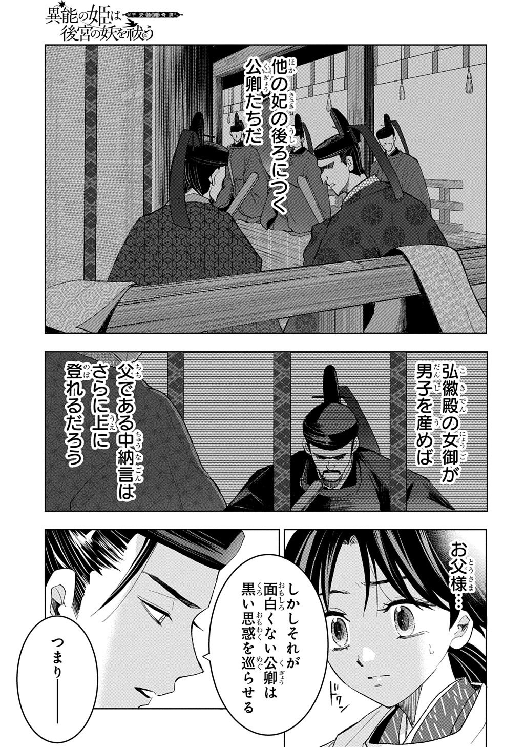 Inou no Hime wa Koukyuu no Ayakashi wo Harau - Heian Onmyou Kitan - Chapter 7 - Page 11
