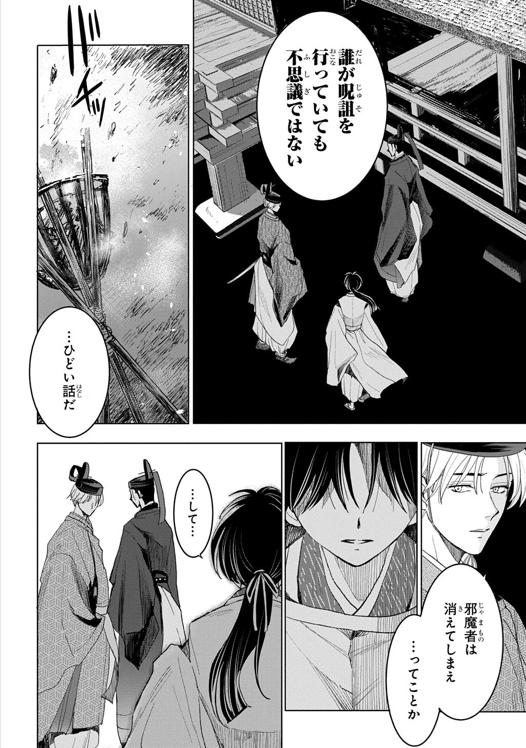 Inou no Hime wa Koukyuu no Ayakashi wo Harau - Heian Onmyou Kitan - Chapter 7 - Page 12