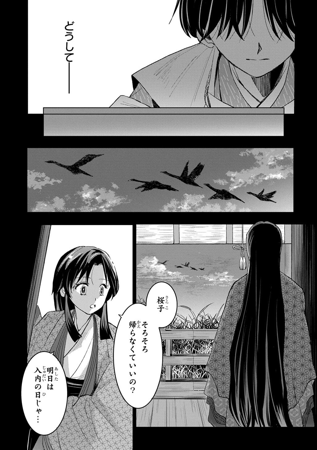 Inou no Hime wa Koukyuu no Ayakashi wo Harau - Heian Onmyou Kitan - Chapter 7 - Page 13